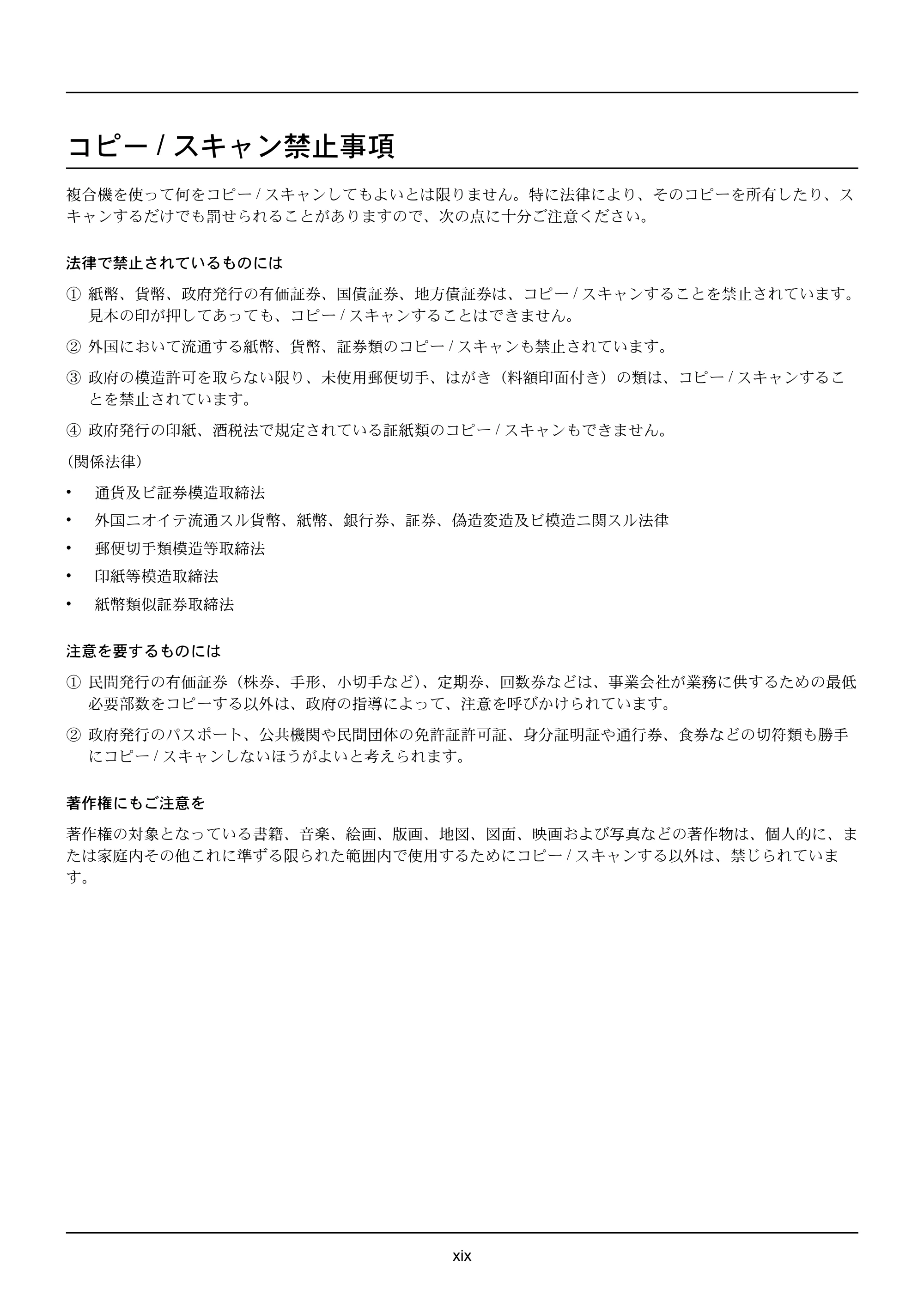 京セラ ECOSYS M2535dn ECOSYS M2535dn 使用説明書 — コピー/スキャン禁止事項 — 原本ページ — 21ページ