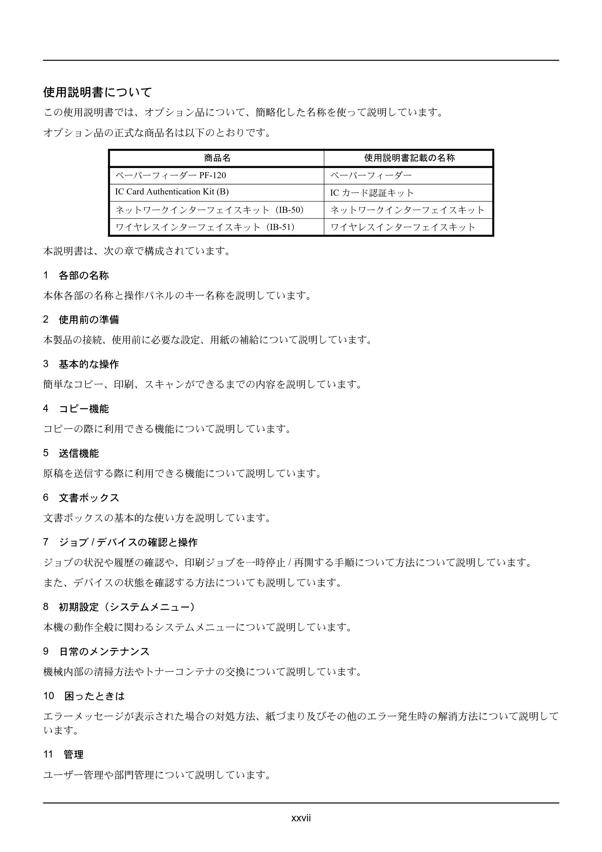 京セラ ECOSYS M2535dn ECOSYS M2535dn 使用説明書 — 使用説明書について — 原本ページ — 29ページ