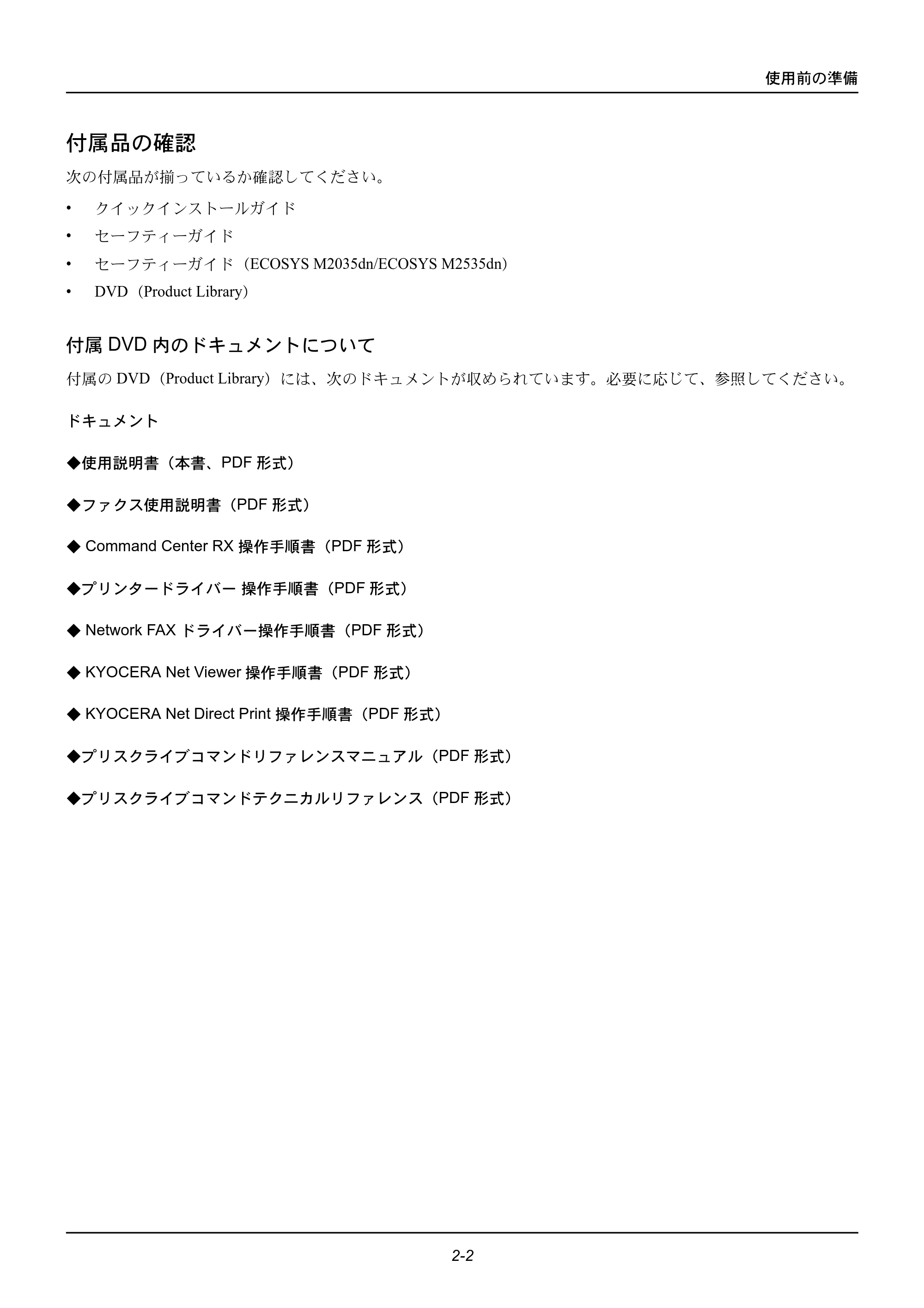 京セラ ECOSYS M2535dn ECOSYS M2535dn 使用説明書 — 付属品の確認 — 原本ページ — 38ページ