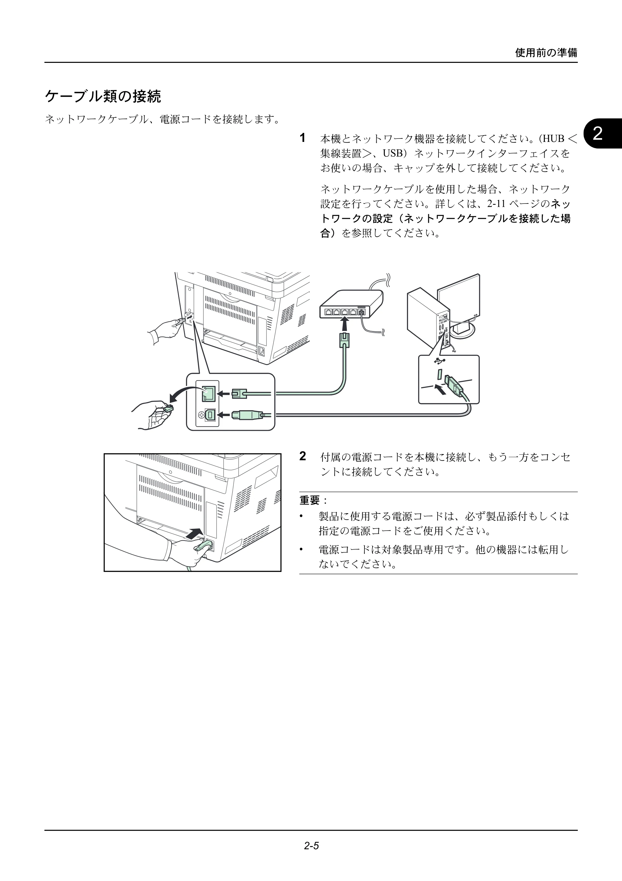 京セラ ECOSYS M2535dn ECOSYS M2535dn 使用説明書 — ケーブル類の接続 — 原本ページ — 41ページ