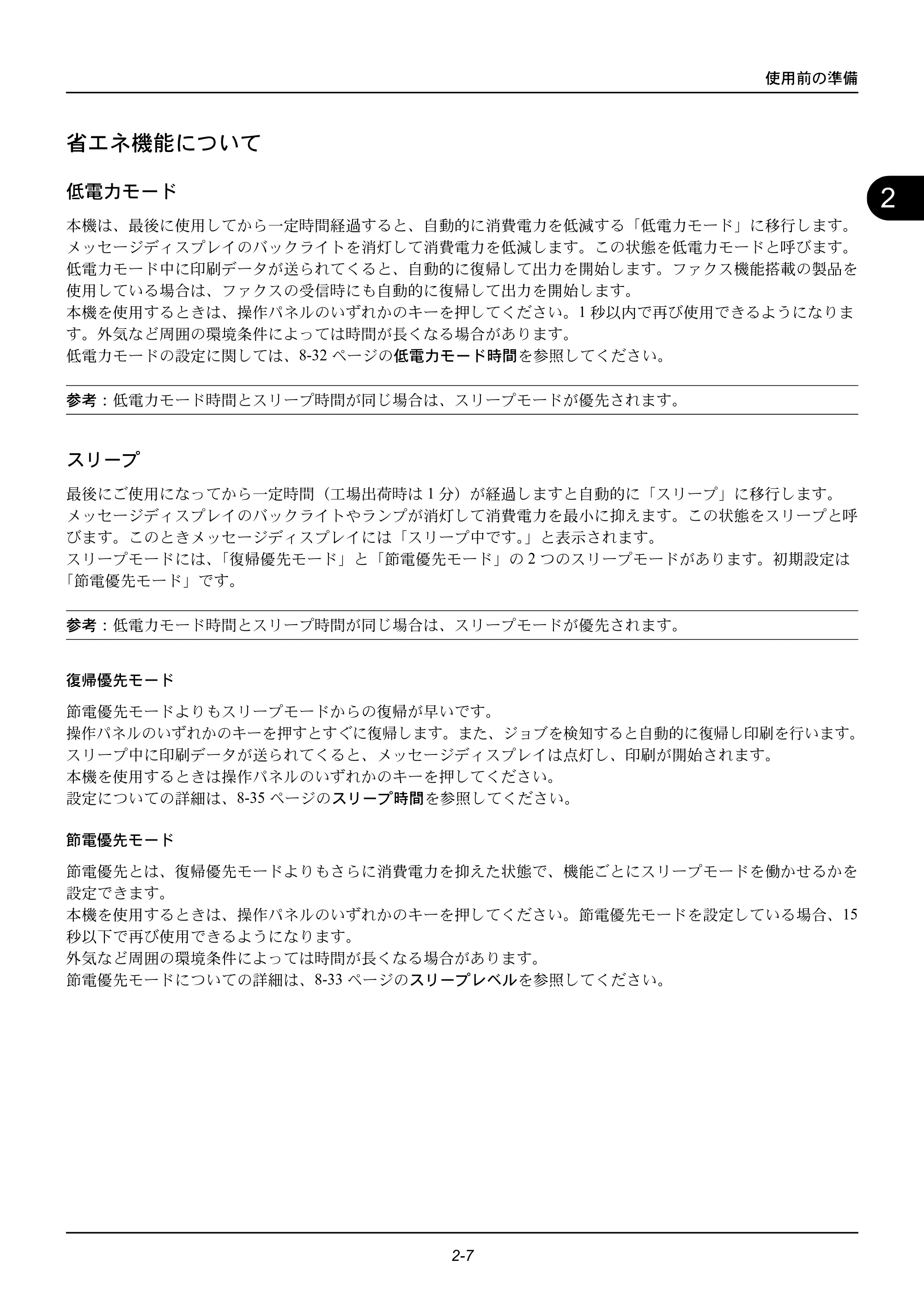 京セラ ECOSYS M2535dn ECOSYS M2535dn 使用説明書 — 省エネ機能について — 原本ページ — 43ページ