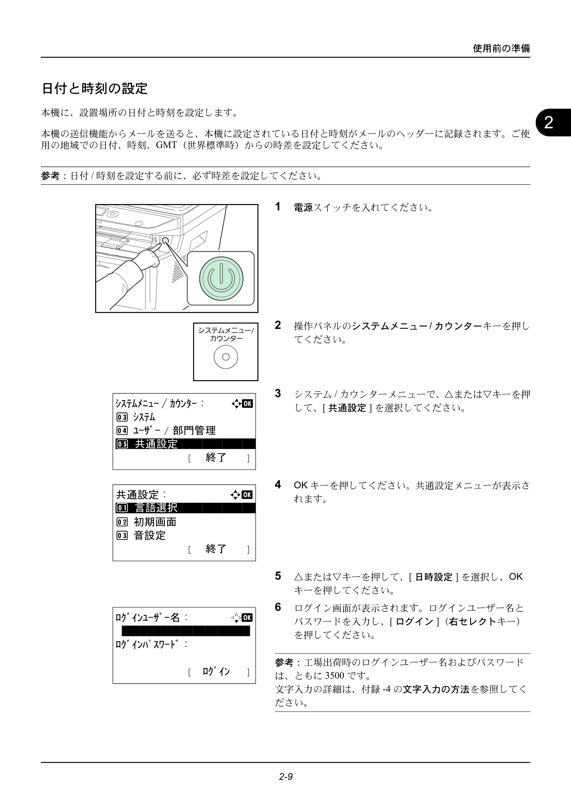 京セラ ECOSYS M2535dn ECOSYS M2535dn 使用説明書 — 日付と時刻の設定 — 原本ページ — 45ページ