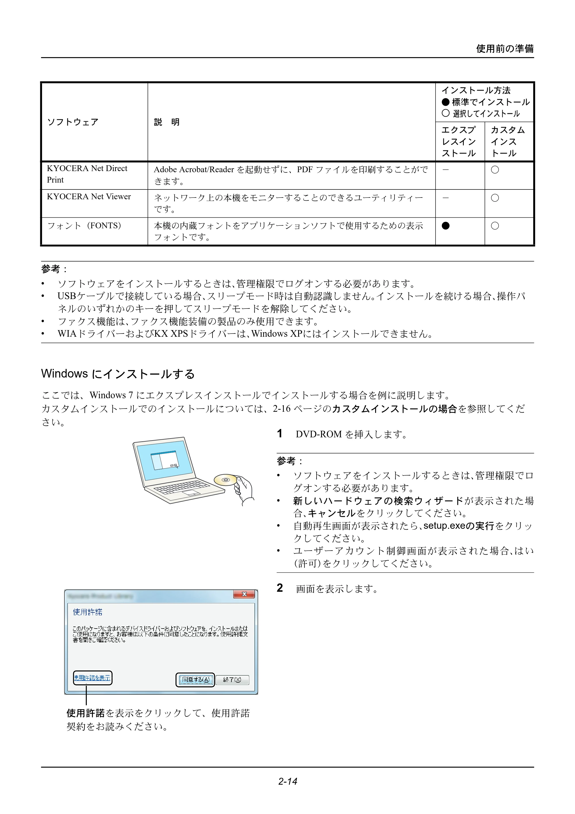 京セラ ECOSYS M2535dn ECOSYS M2535dn 使用説明書 — Windowsにインストールする — 原本ページ — 50ページ