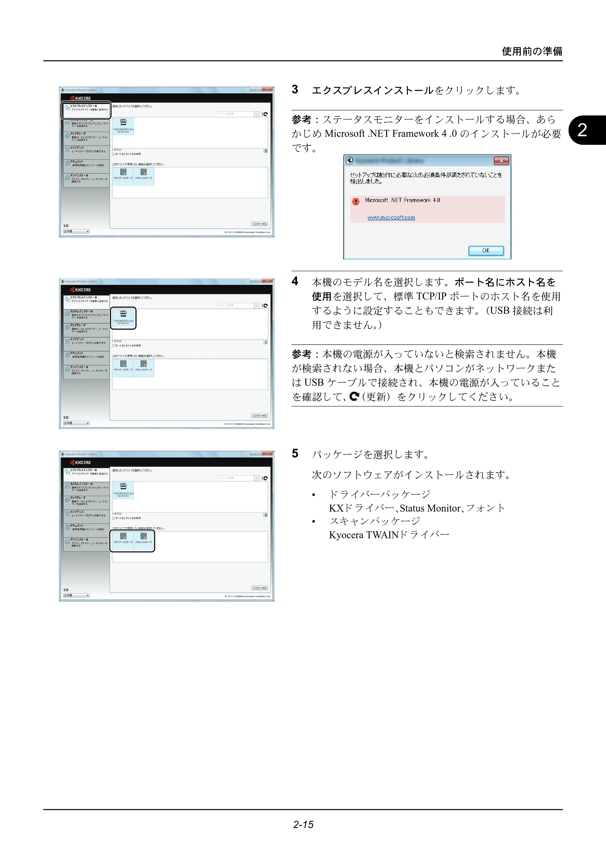 京セラ ECOSYS M2535dn ECOSYS M2535dn 使用説明書 — 原本ページ — 51ページ
