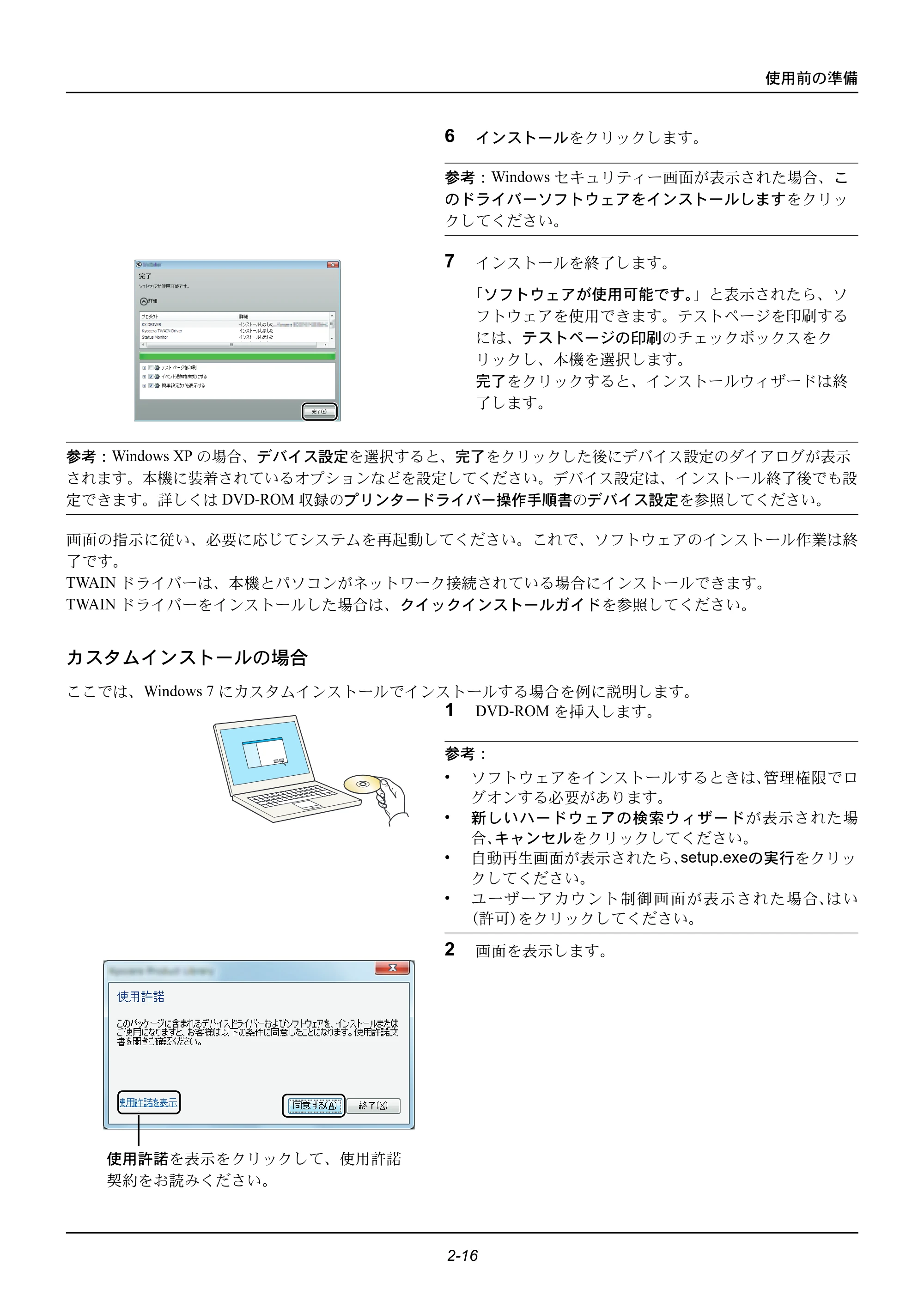 京セラ ECOSYS M2535dn ECOSYS M2535dn 使用説明書 — カスタムインストールの場合 — 原本ページ — 52ページ