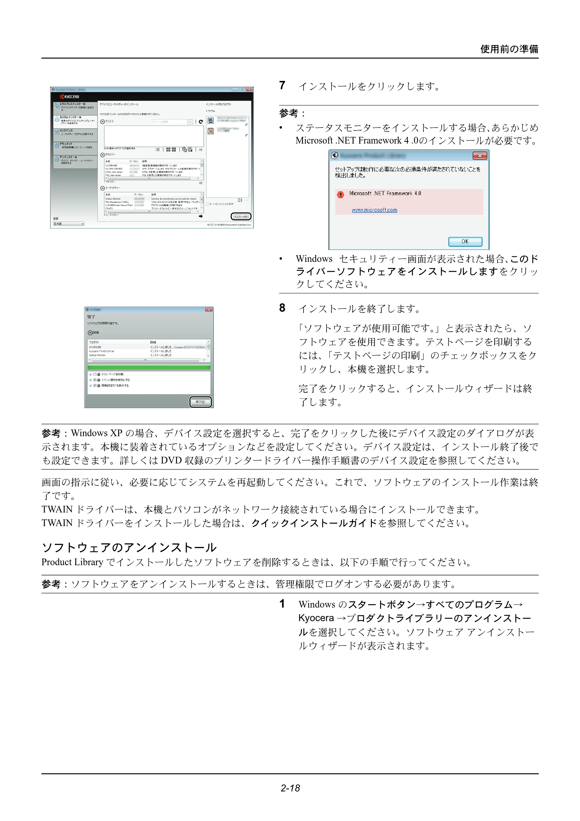 京セラ ECOSYS M2535dn ECOSYS M2535dn 使用説明書 — ソフトウェアのアンインストール — 原本ページ — 54ページ