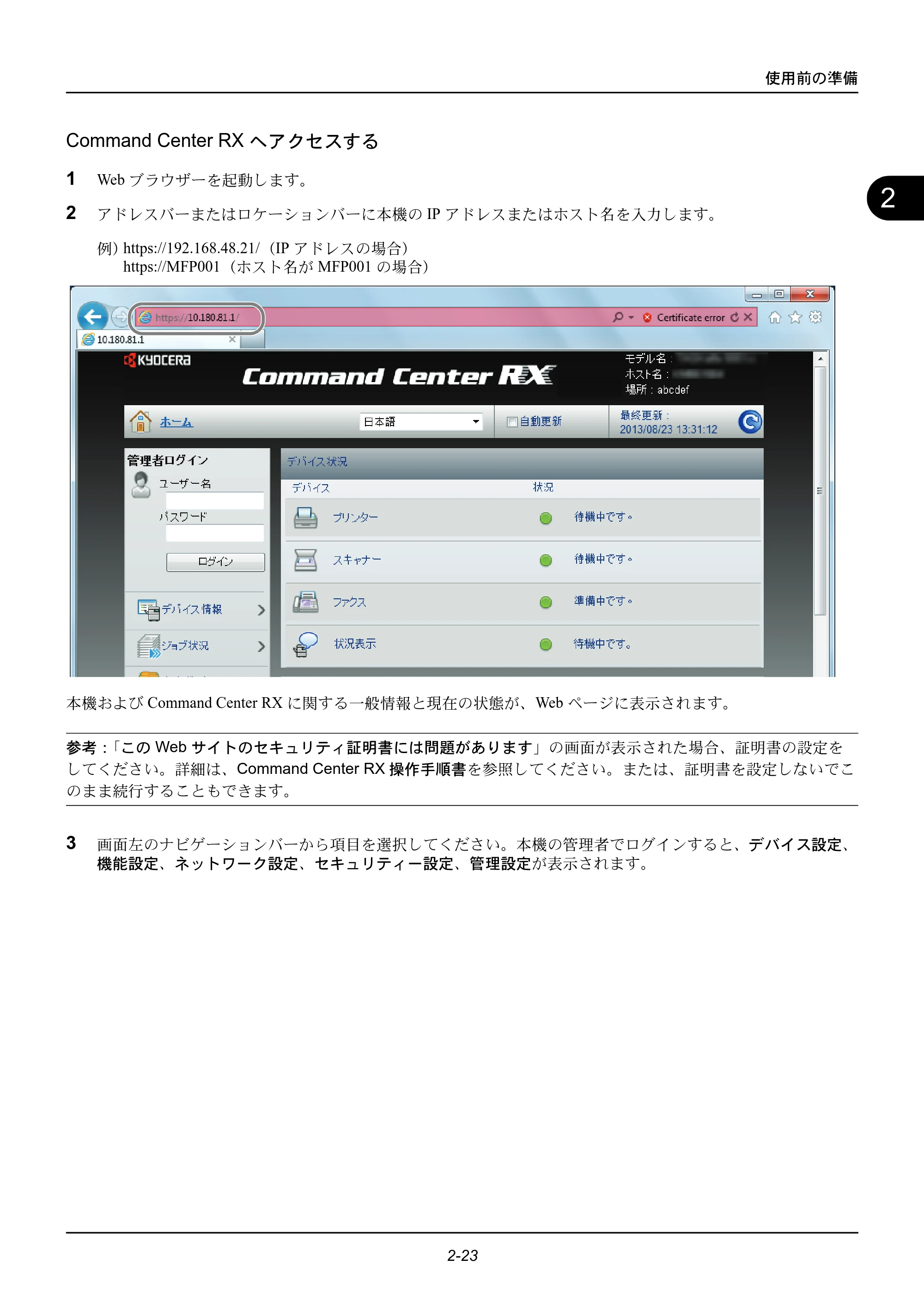 京セラ ECOSYS M2535dn ECOSYS M2535dn 使用説明書 — Command Center RX へアクセスする — 原本ページ — 59ページ