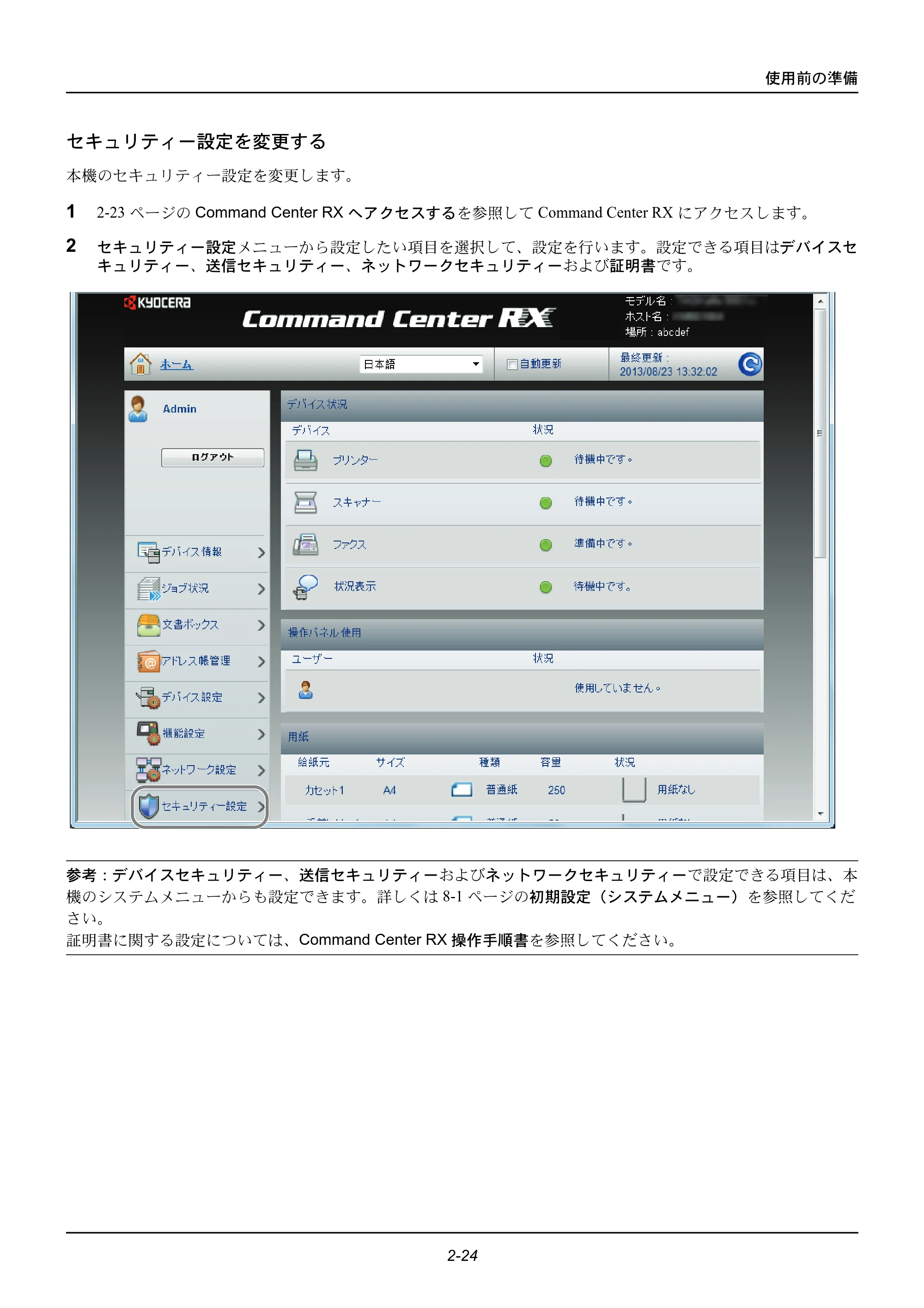 京セラ ECOSYS M2535dn ECOSYS M2535dn 使用説明書 — セキュリティー設定を変更する — 原本ページ — 60ページ