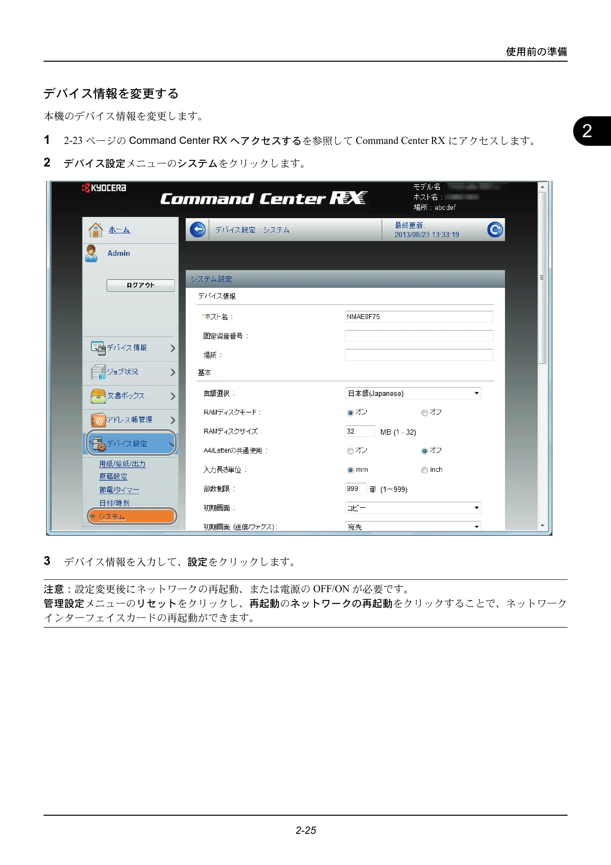 京セラ ECOSYS M2535dn ECOSYS M2535dn 使用説明書 — デバイス情報を変更する — 原本ページ — 61ページ
