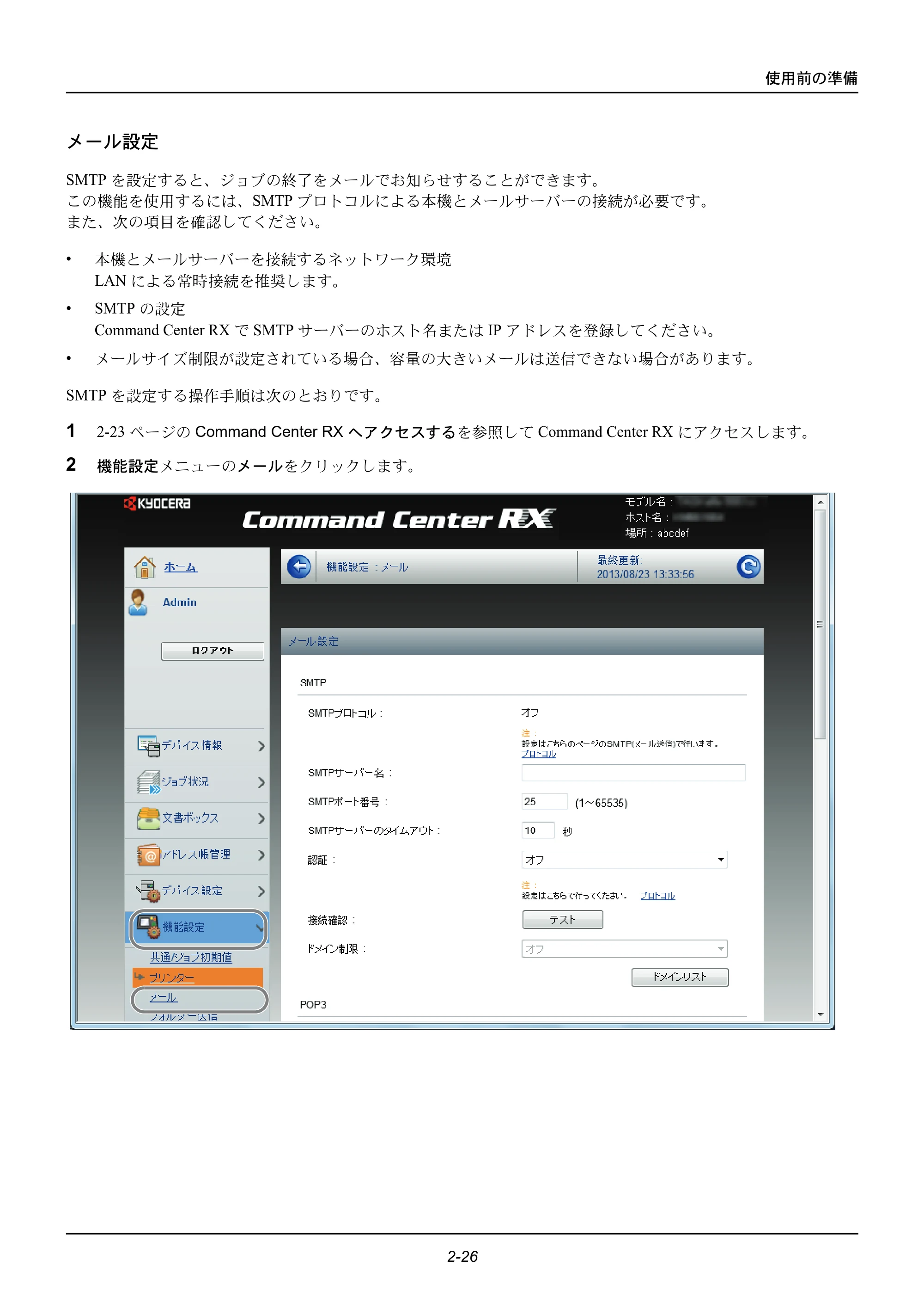 京セラ ECOSYS M2535dn ECOSYS M2535dn 使用説明書 — メール設定 — 原本ページ — 62ページ