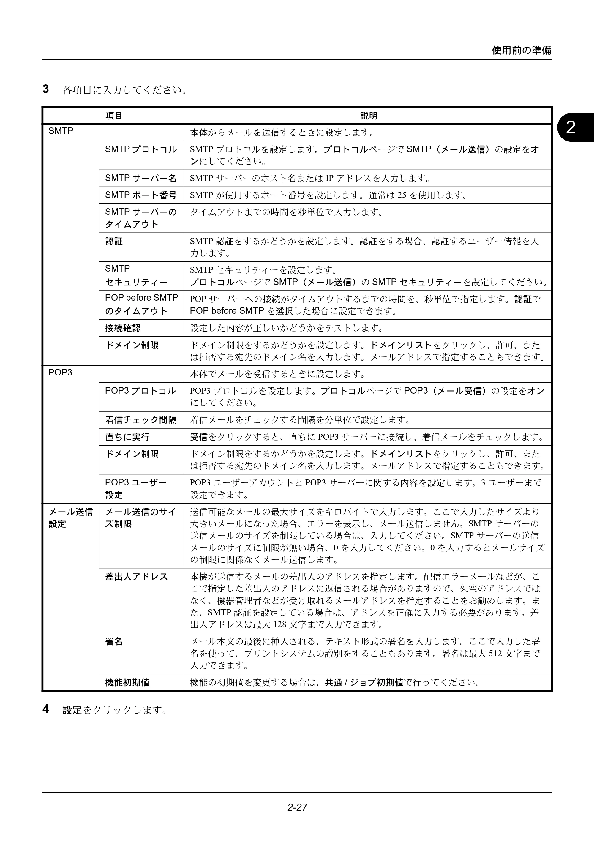 京セラ ECOSYS M2535dn ECOSYS M2535dn 使用説明書 — 原本ページ — 63ページ