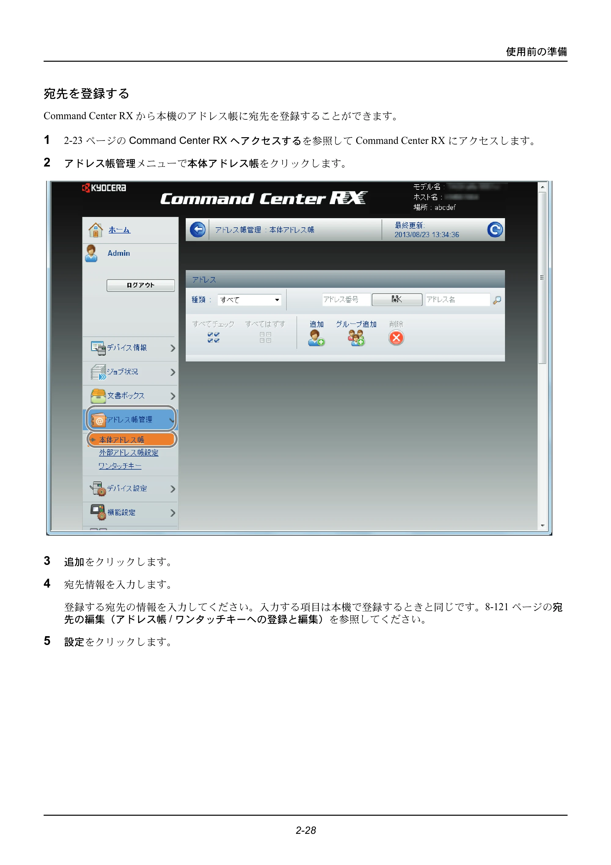 京セラ ECOSYS M2535dn ECOSYS M2535dn 使用説明書 — 宛先を登録する — 原本ページ — 64ページ