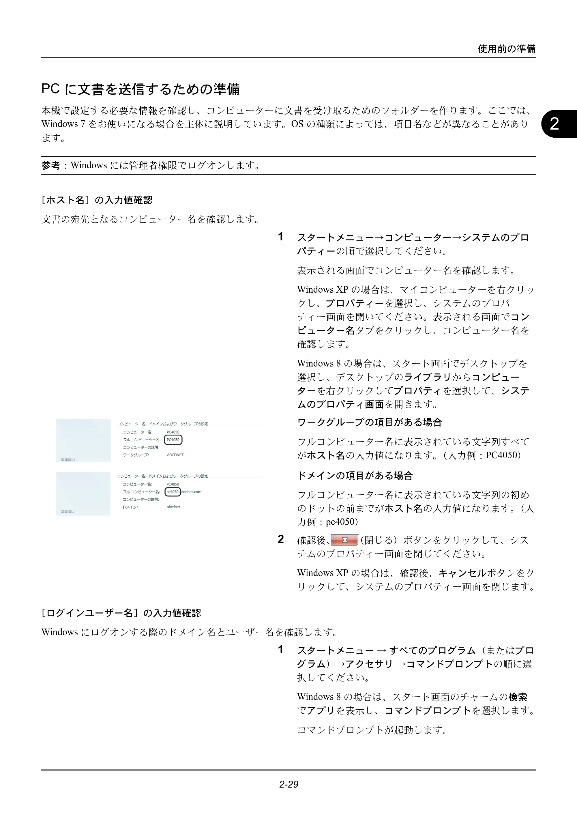 京セラ ECOSYS M2535dn ECOSYS M2535dn 使用説明書 — PC に文書を送信するための準備 — 原本ページ — 65ページ