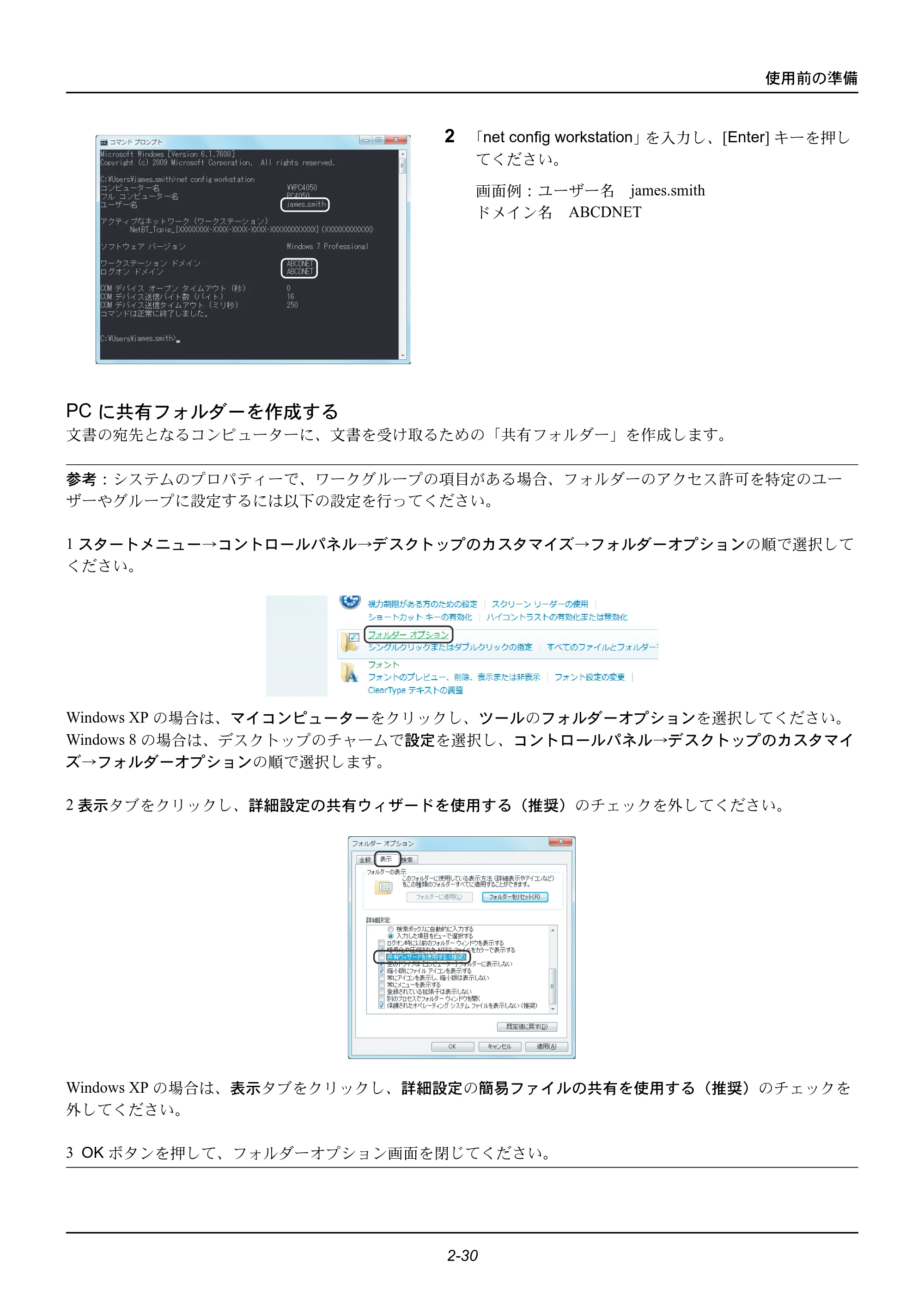 京セラ ECOSYS M2535dn ECOSYS M2535dn 使用説明書 — PC に共有フォルダーを作成する — 原本ページ — 66ページ