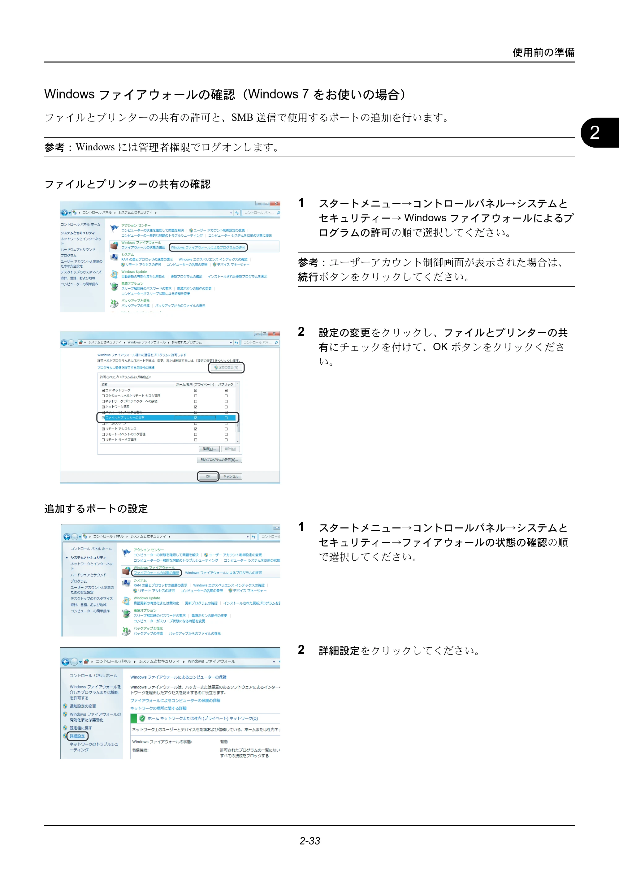 京セラ ECOSYS M2535dn ECOSYS M2535dn 使用説明書 — Windows ファイアウォールの確認（Windows 7 をお使いの場合） — 原本ページ — 69ページ