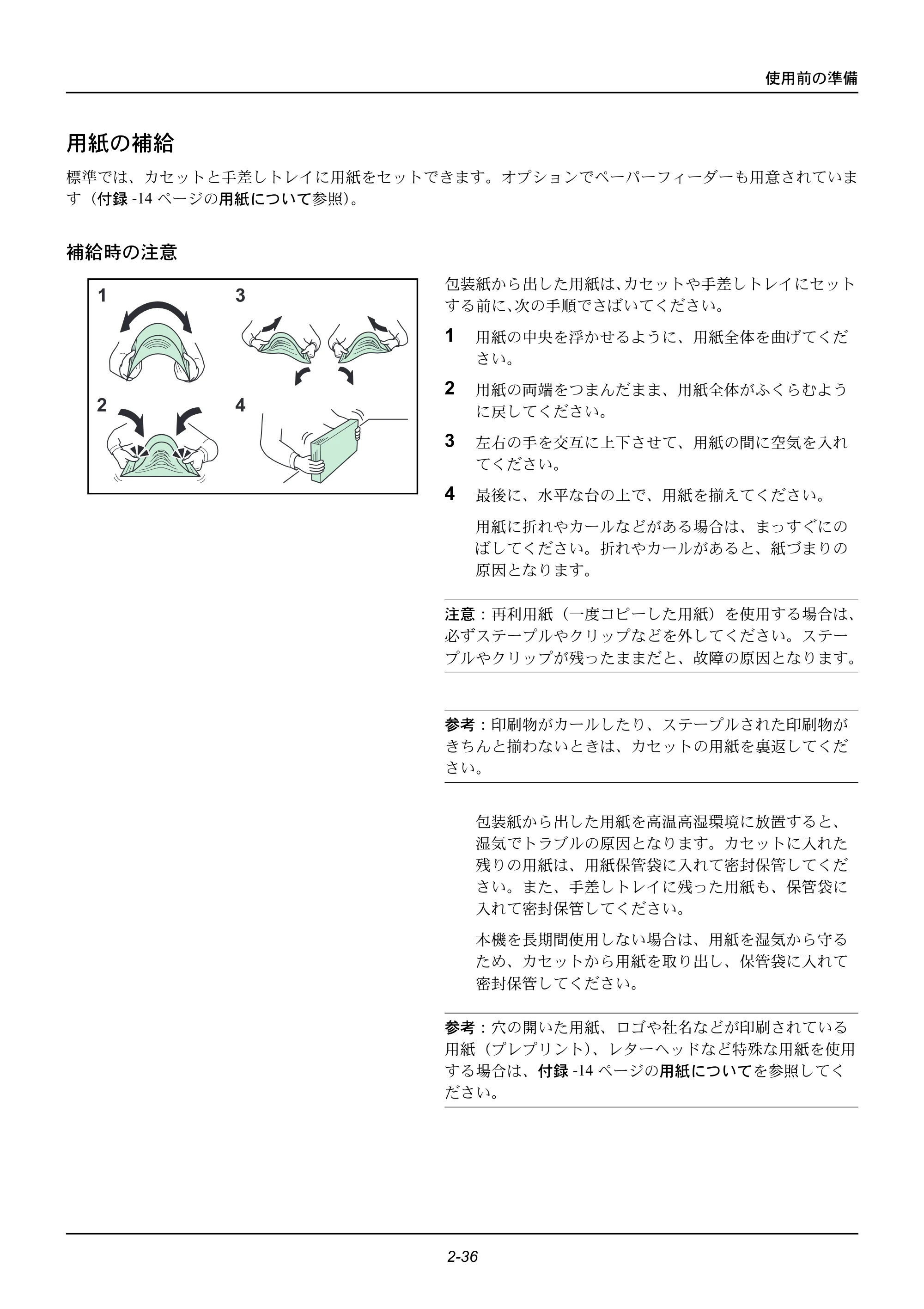 京セラ ECOSYS M2535dn ECOSYS M2535dn 使用説明書 — 用紙の補給 — 原本ページ — 72ページ