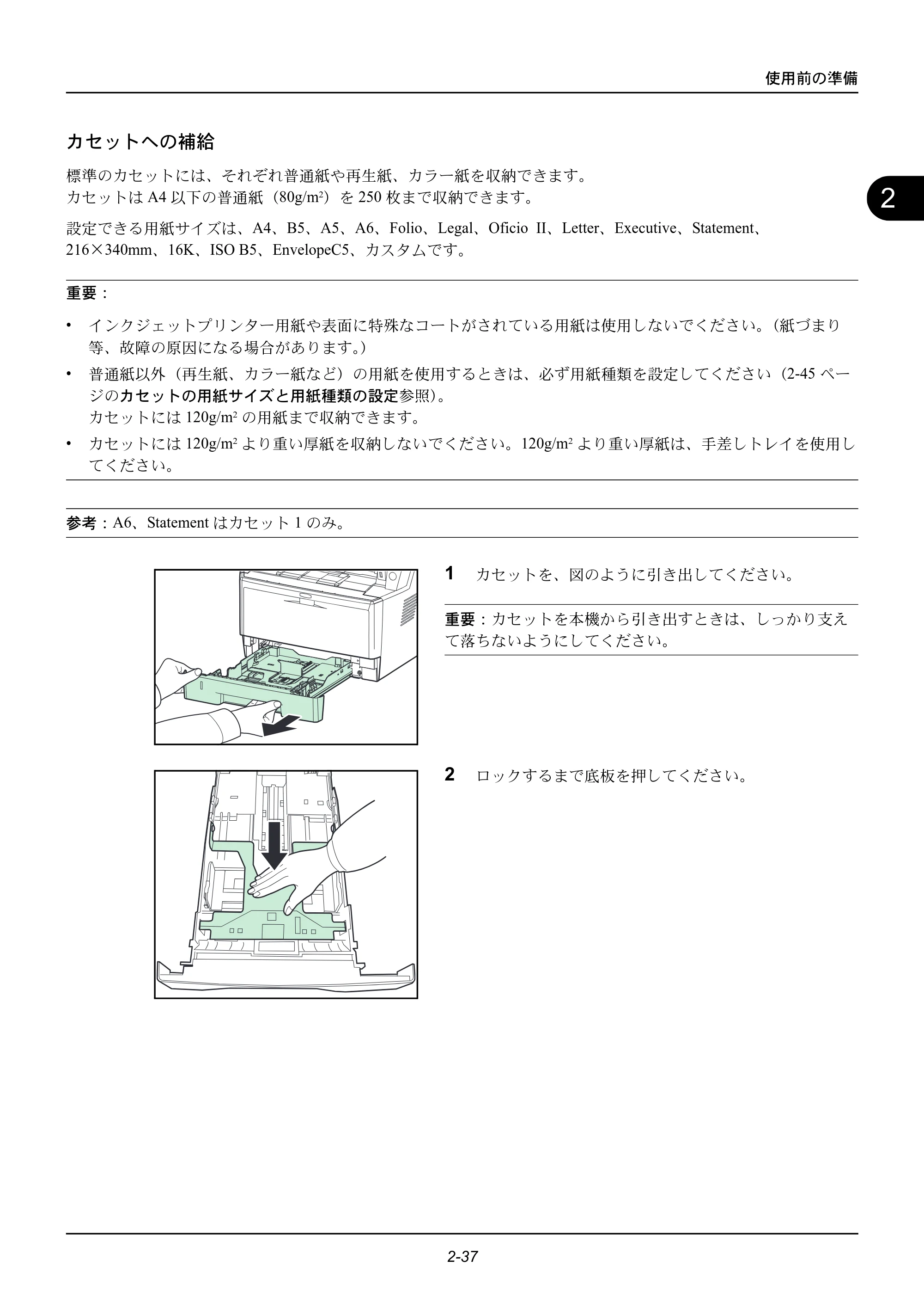 京セラ ECOSYS M2535dn ECOSYS M2535dn 使用説明書 — カセットへの補給 — 原本ページ — 73ページ