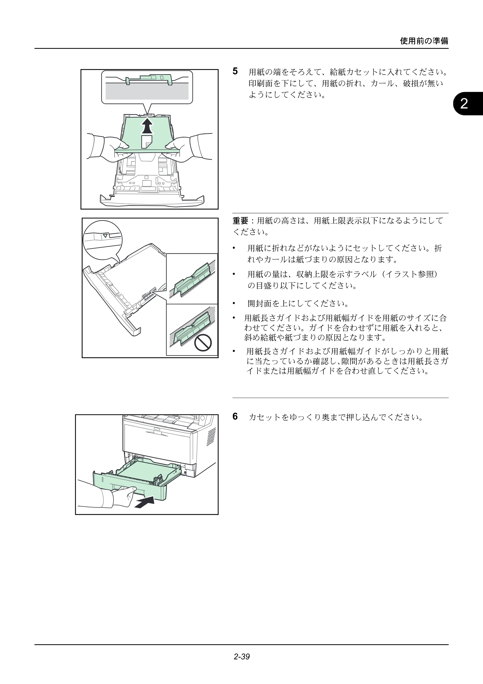 京セラ ECOSYS M2535dn ECOSYS M2535dn 使用説明書 — 原本ページ — 75ページ