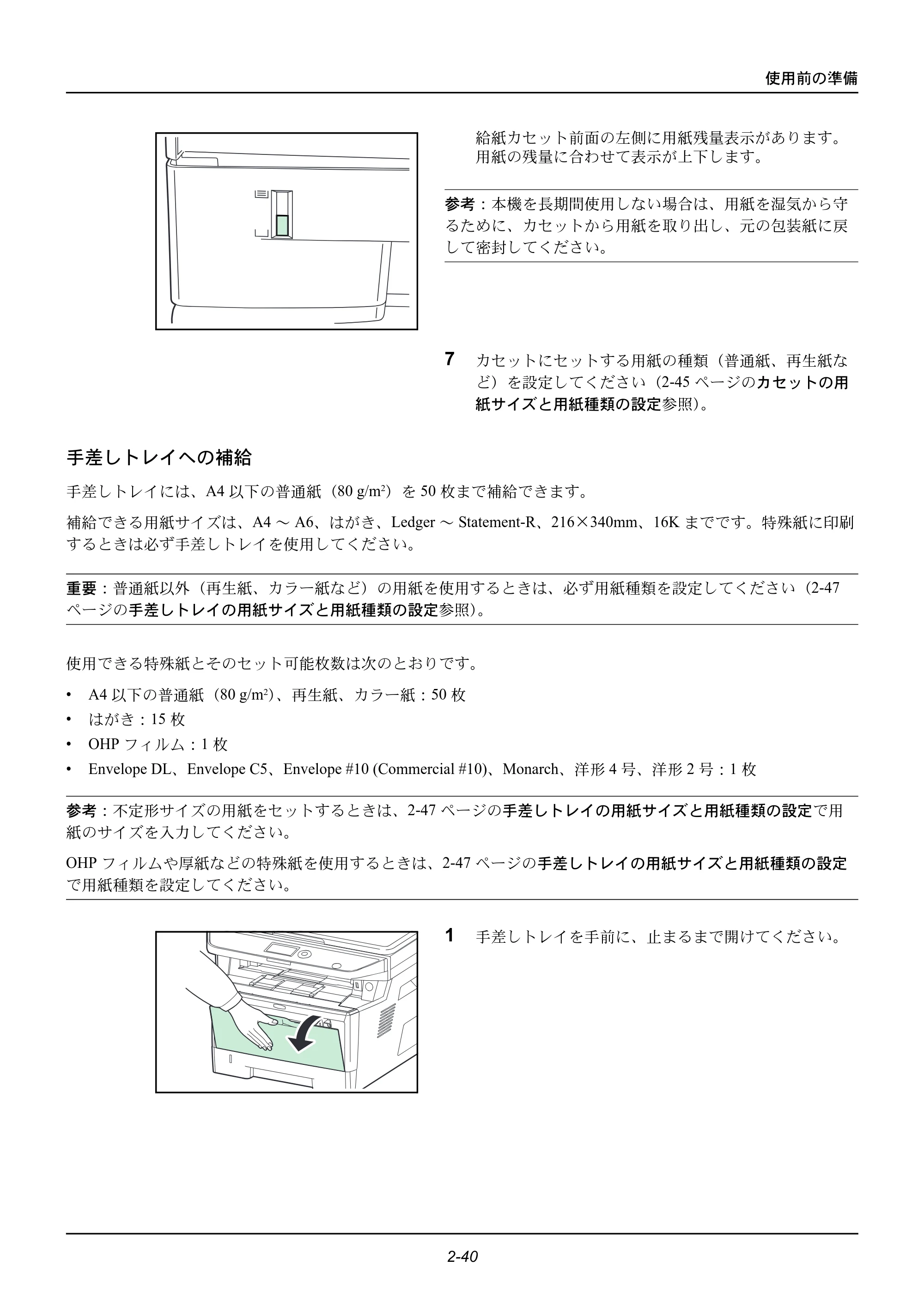 京セラ ECOSYS M2535dn ECOSYS M2535dn 使用説明書 — 手差しトレイへの補給 — 原本ページ — 76ページ
