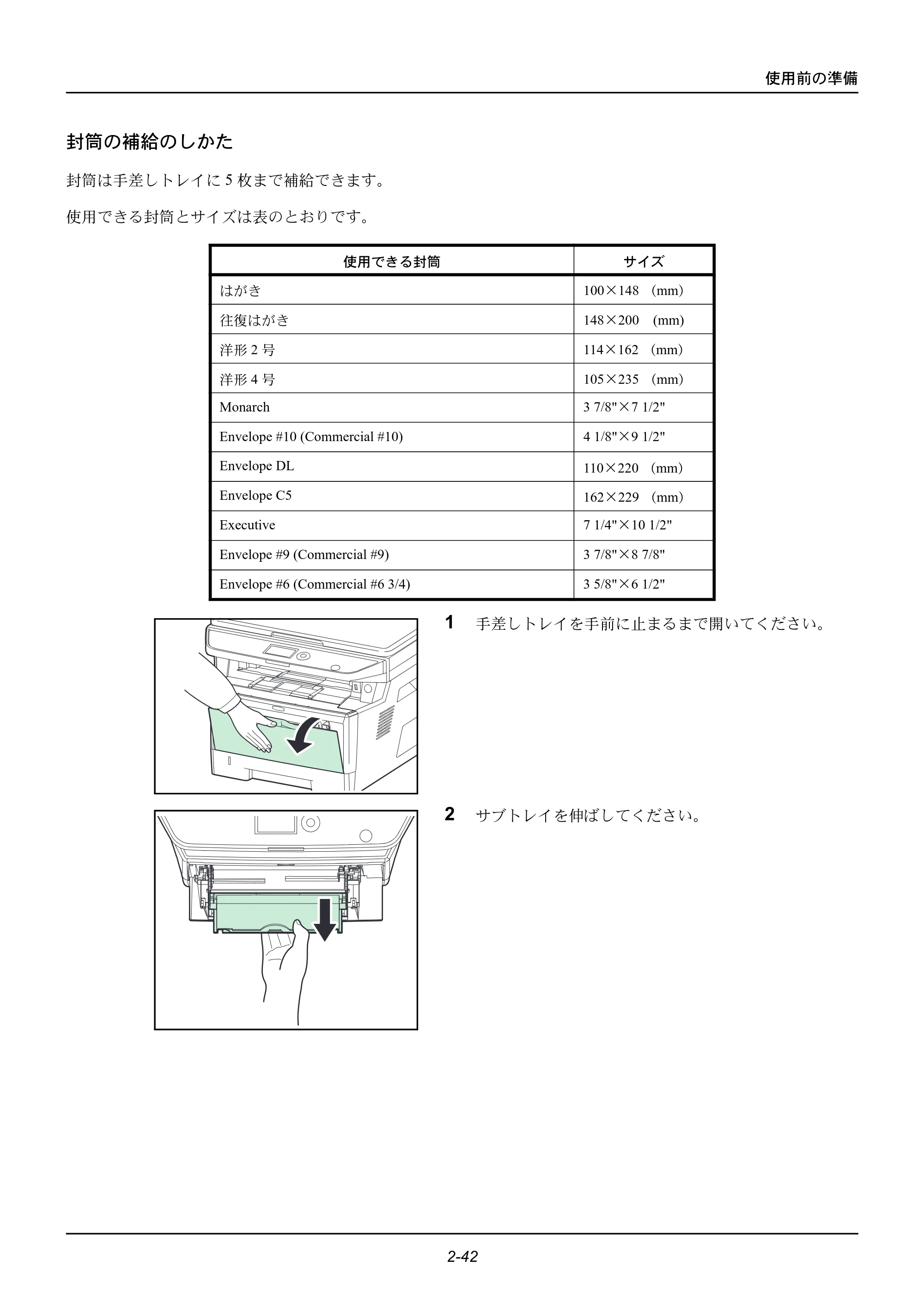 京セラ ECOSYS M2535dn ECOSYS M2535dn 使用説明書 — 封筒の補給のしかた — 原本ページ — 78ページ