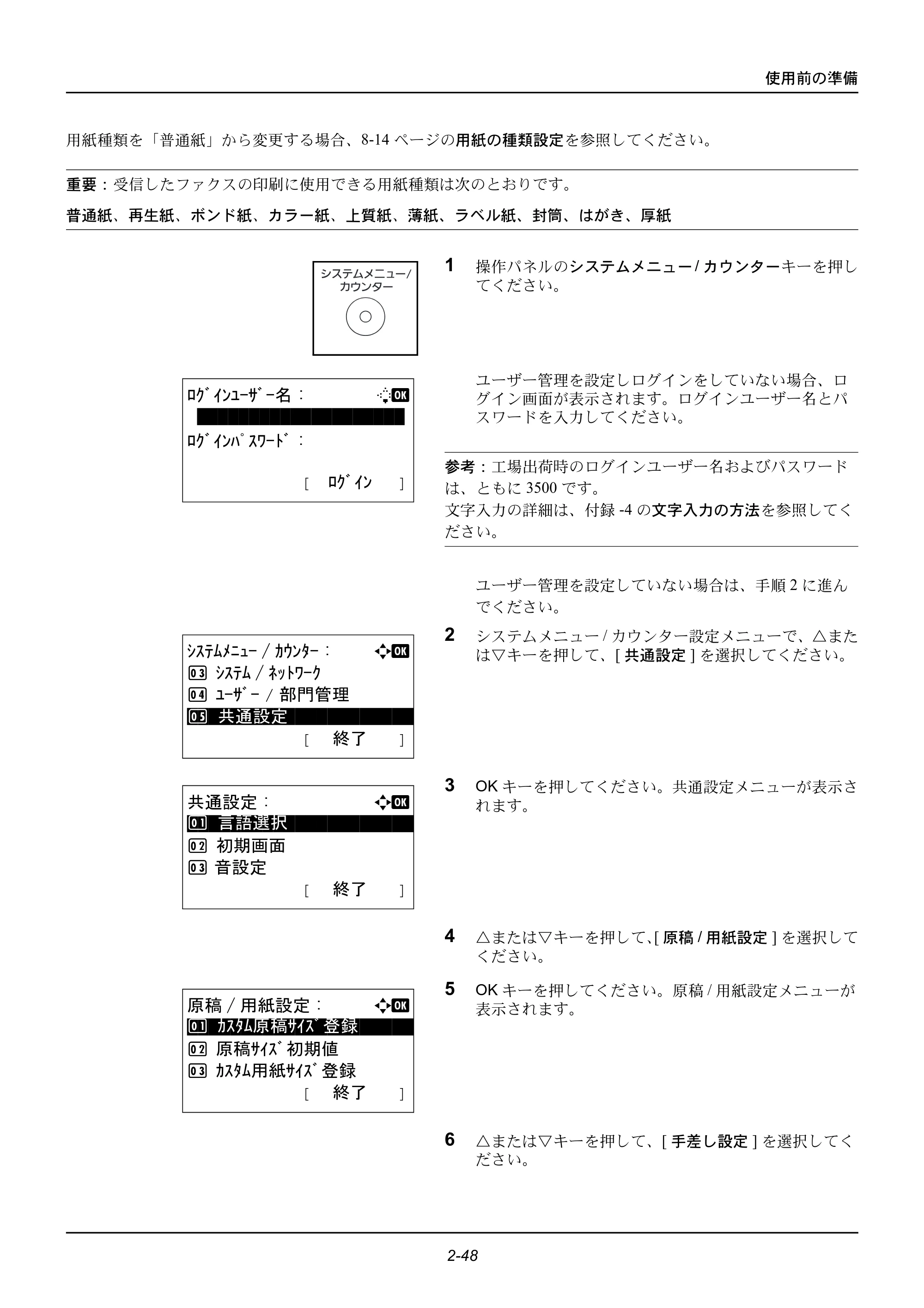 京セラ ECOSYS M2535dn ECOSYS M2535dn 使用説明書 — 原本ページ — 84ページ