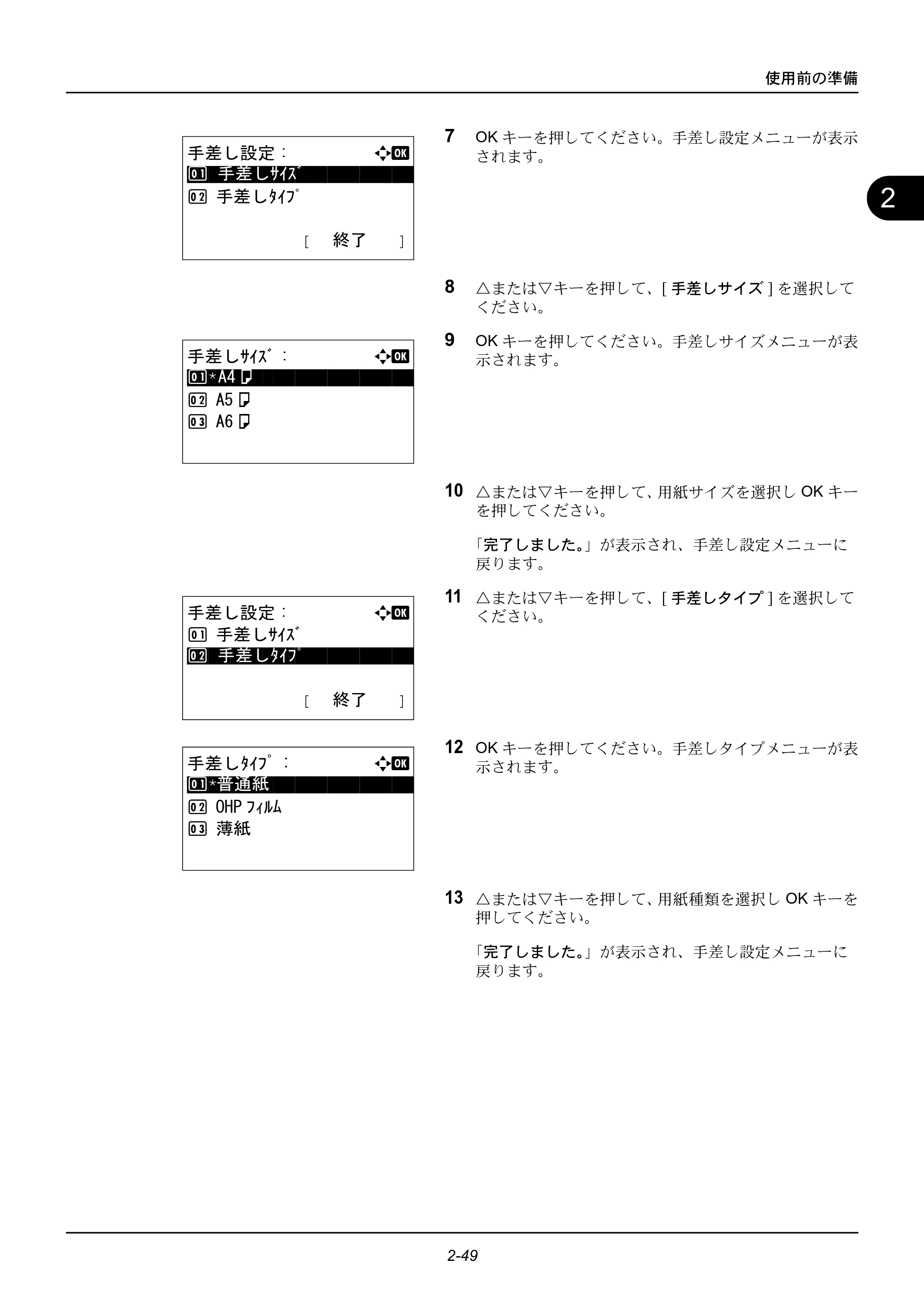 京セラ ECOSYS M2535dn ECOSYS M2535dn 使用説明書 — 原本ページ — 85ページ