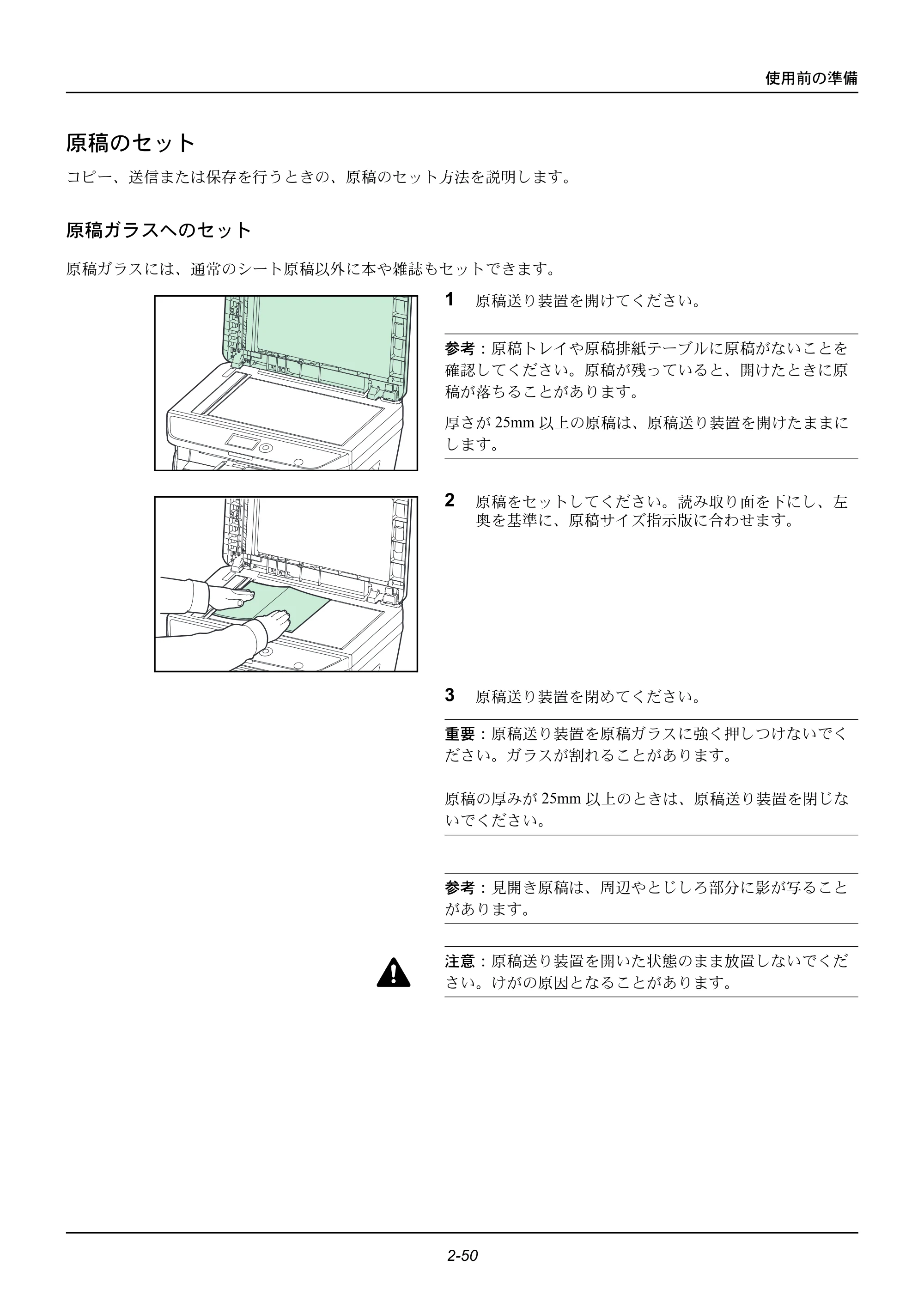 京セラ ECOSYS M2535dn ECOSYS M2535dn 使用説明書 — 原稿のセット — 原本ページ — 86ページ