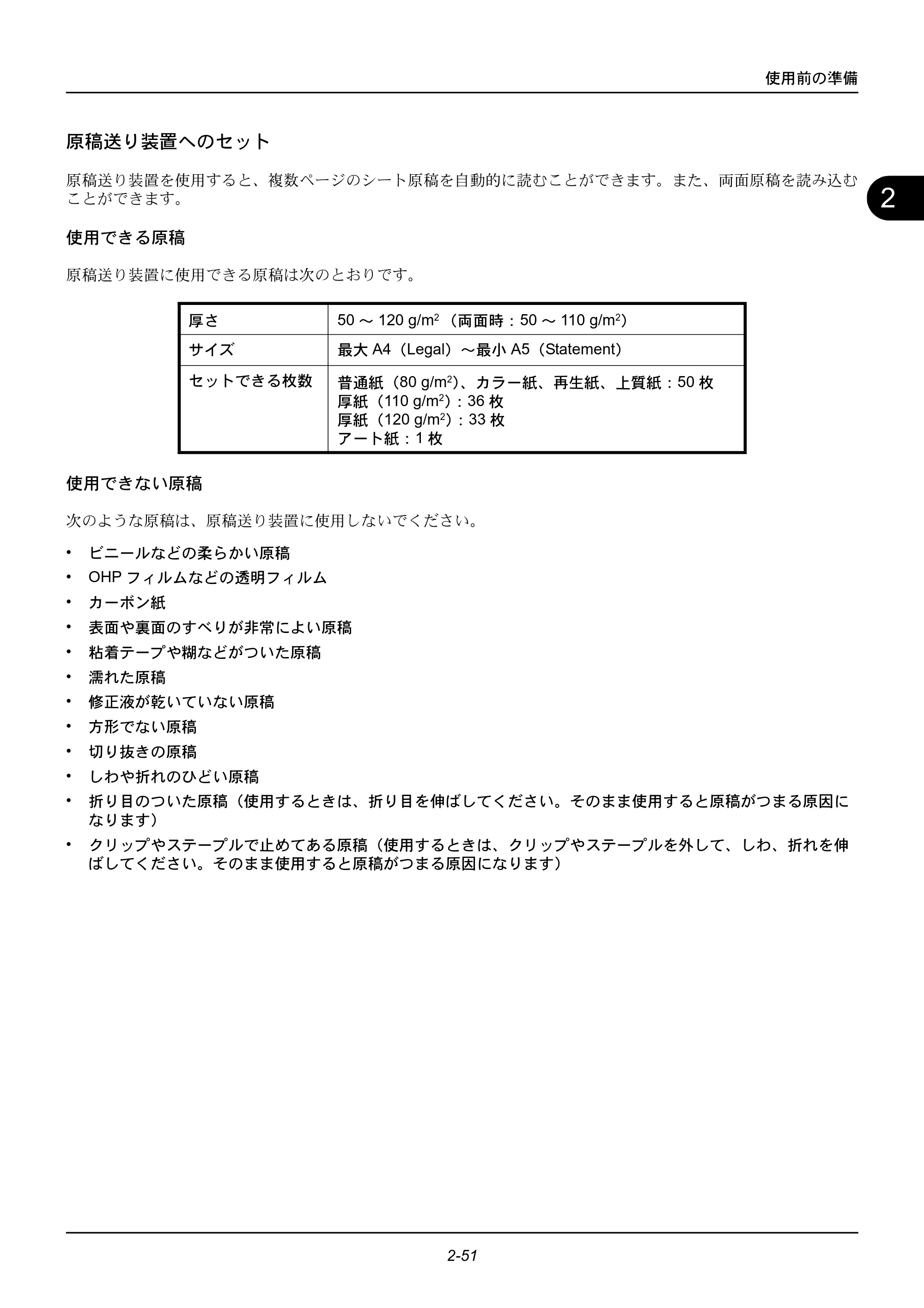 京セラ ECOSYS M2535dn ECOSYS M2535dn 使用説明書 — 原稿送り装置へのセット — 原本ページ — 87ページ