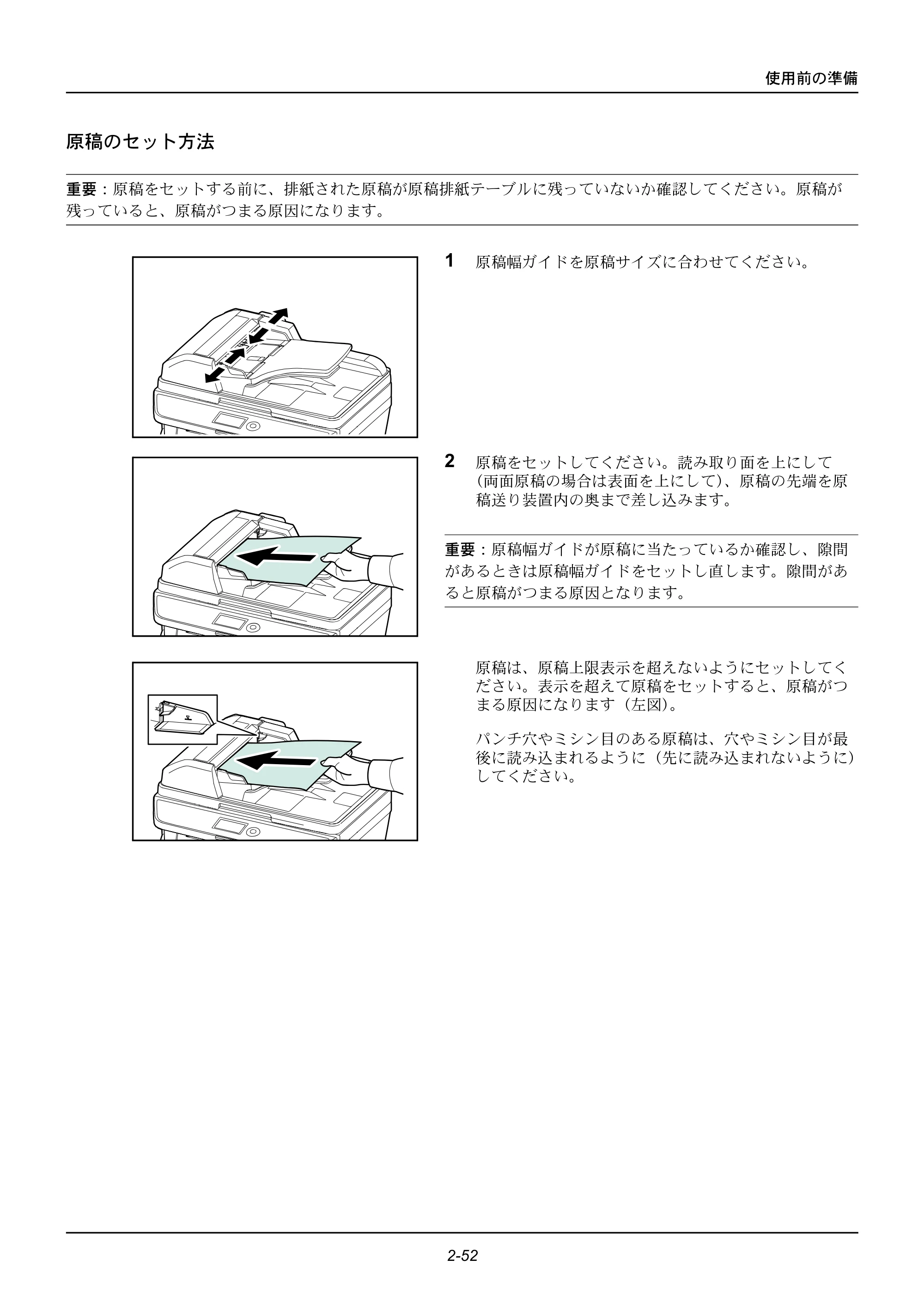 京セラ ECOSYS M2535dn ECOSYS M2535dn 使用説明書 — 原稿のセット方法 — 原本ページ — 88ページ