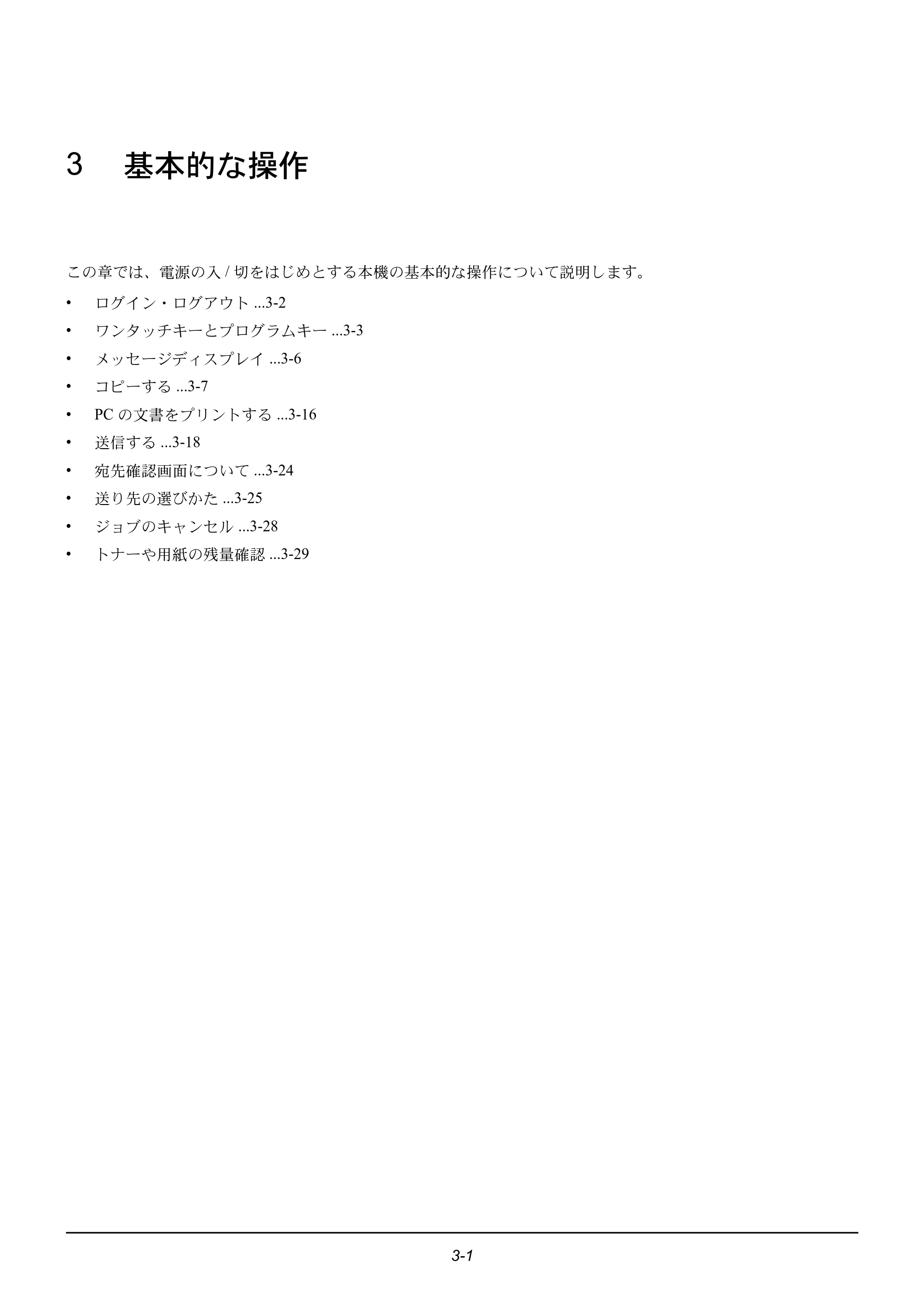 京セラ ECOSYS M2535dn ECOSYS M2535dn 使用説明書 — 3 基本的な操作 — 原本ページ — 89ページ