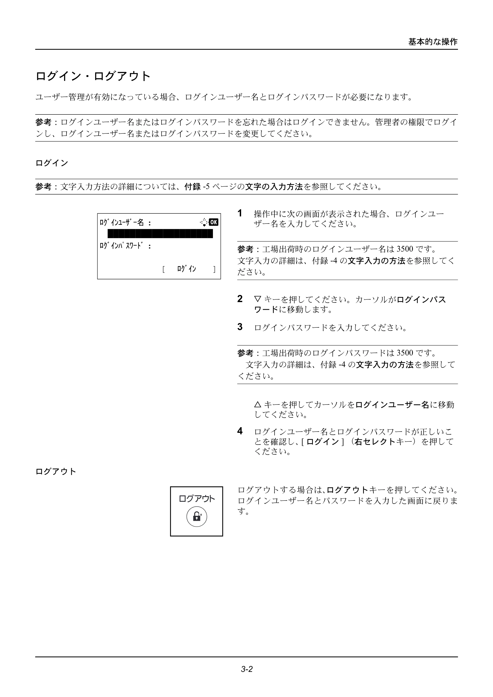 京セラ ECOSYS M2535dn ECOSYS M2535dn 使用説明書 — ログイン・ログアウト — 原本ページ — 90ページ