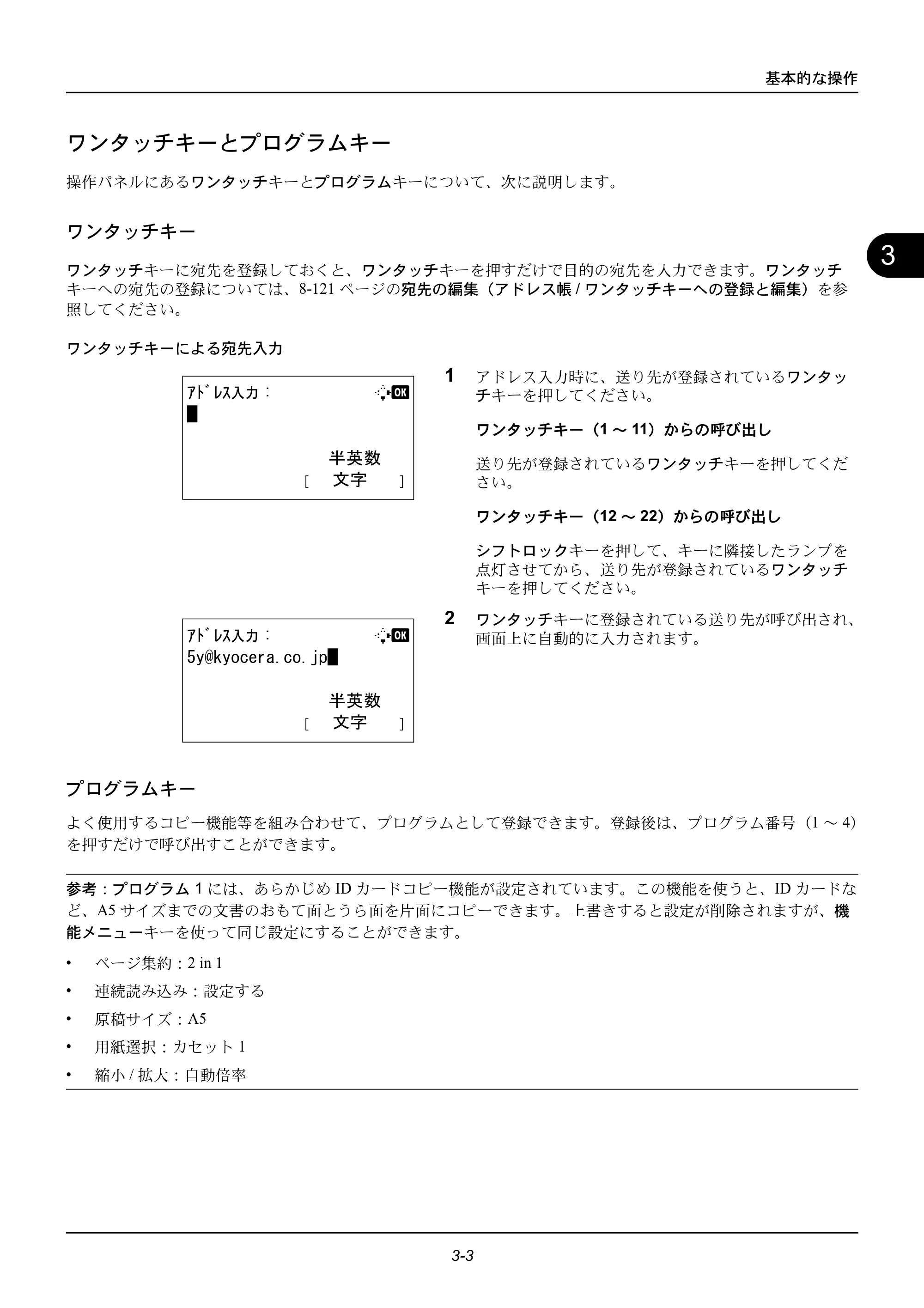 京セラ ECOSYS M2535dn ECOSYS M2535dn 使用説明書 — ワンタッチキーとプログラムキー — 原本ページ — 91ページ