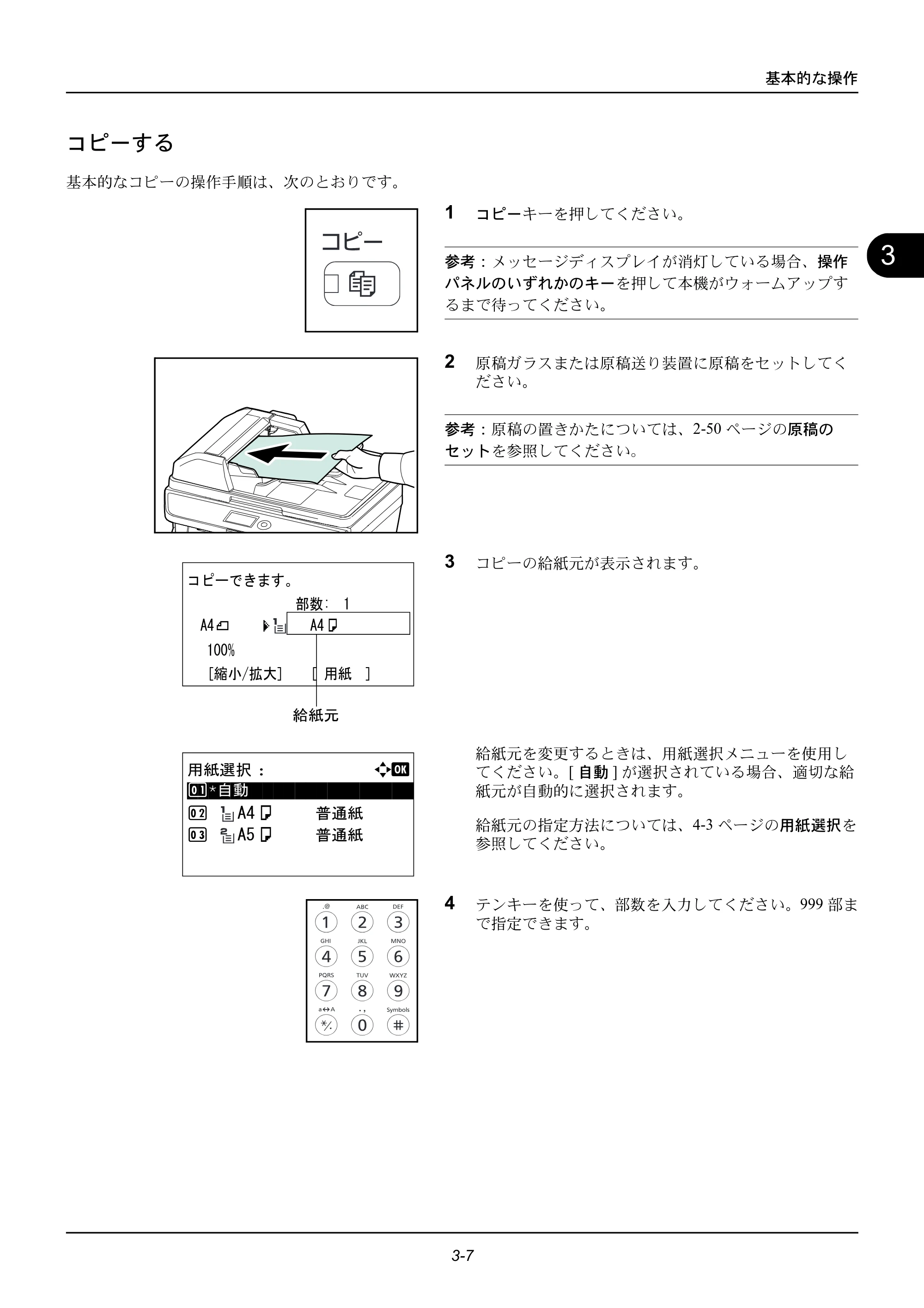 京セラ ECOSYS M2535dn ECOSYS M2535dn 使用説明書 — コピーする — 原本ページ — 95ページ