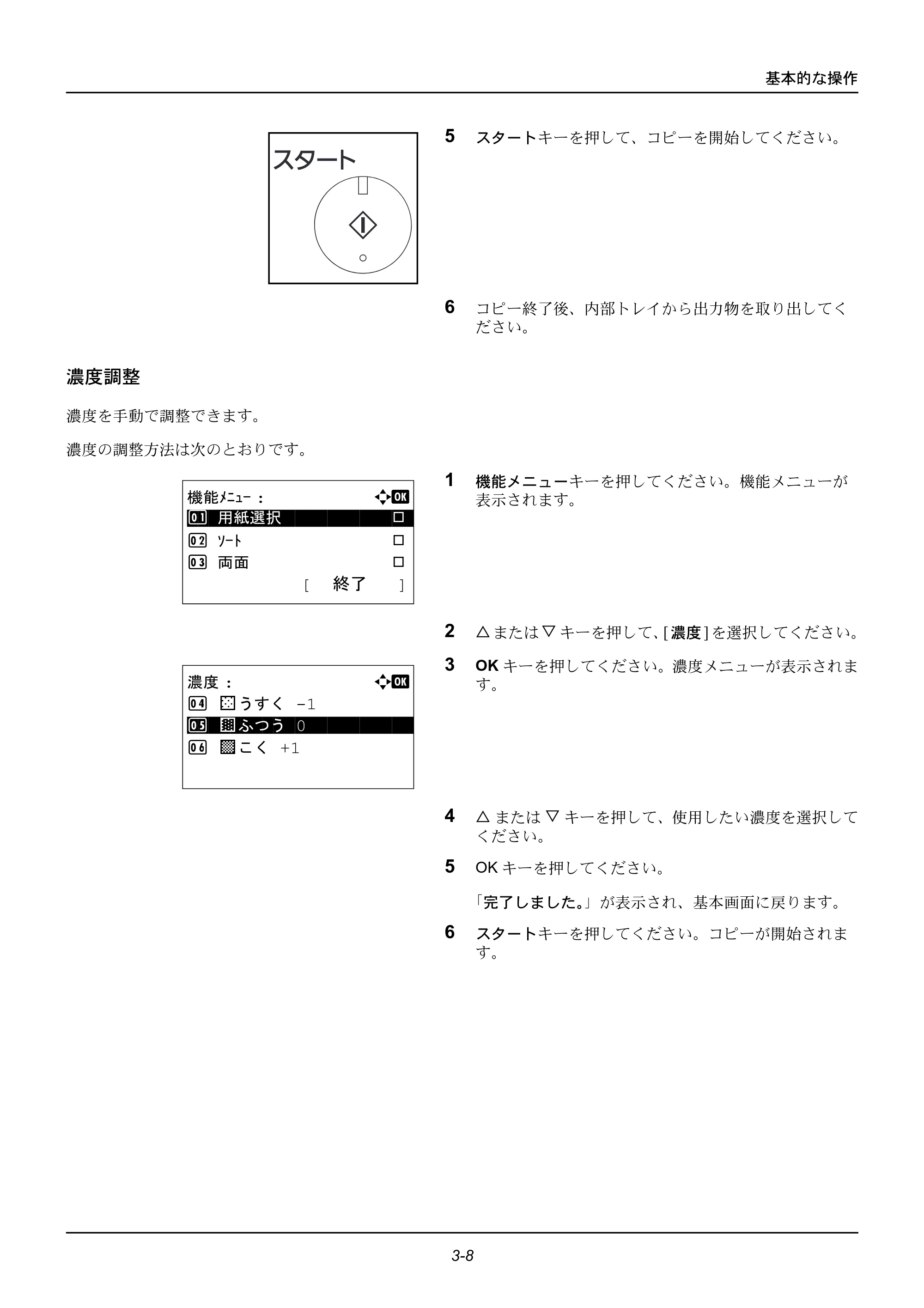京セラ ECOSYS M2535dn ECOSYS M2535dn 使用説明書 — 濃度調整 — 原本ページ — 96ページ