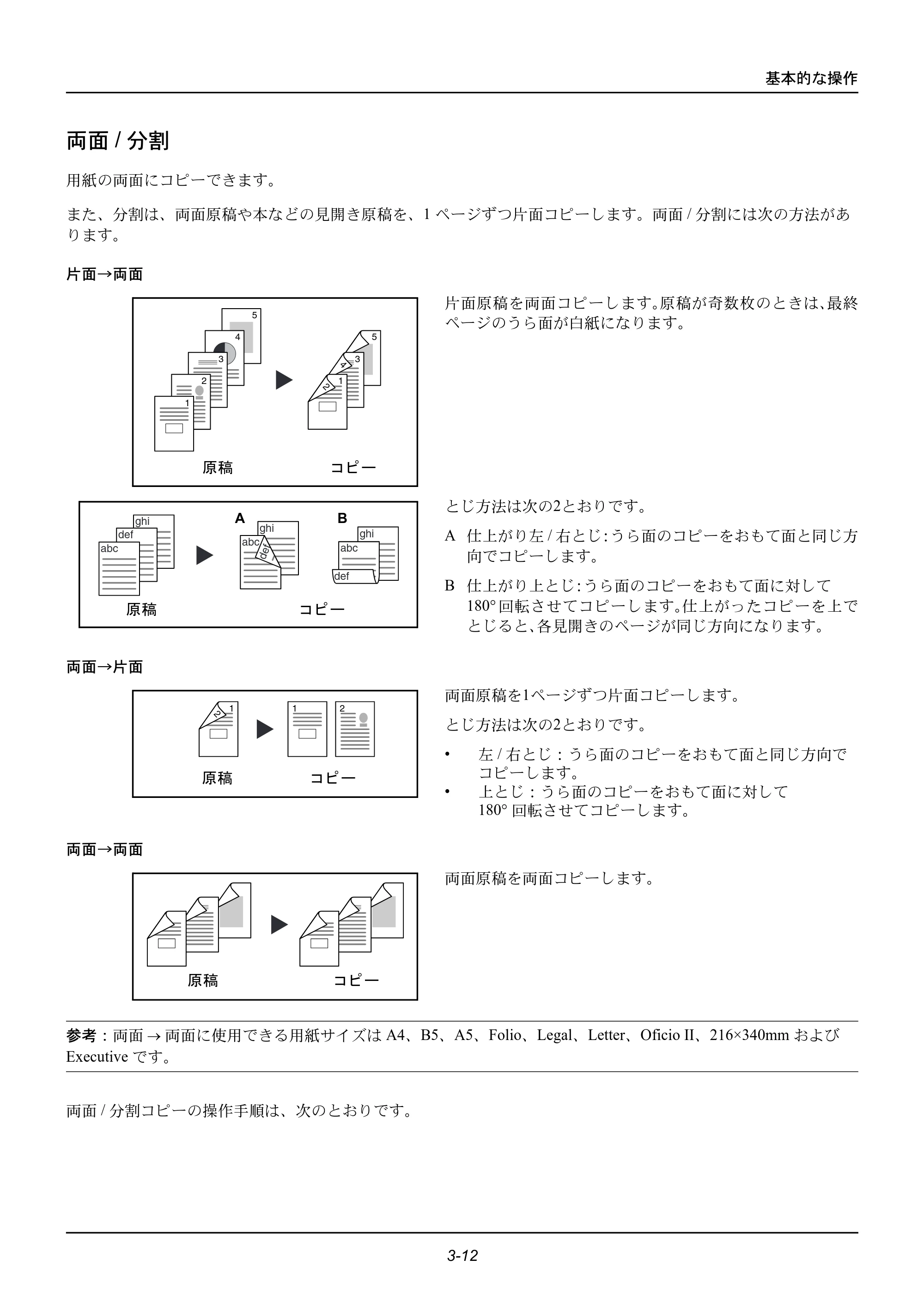 京セラ ECOSYS M2535dn ECOSYS M2535dn 使用説明書 — 両面/分割 — 原本ページ — 100ページ