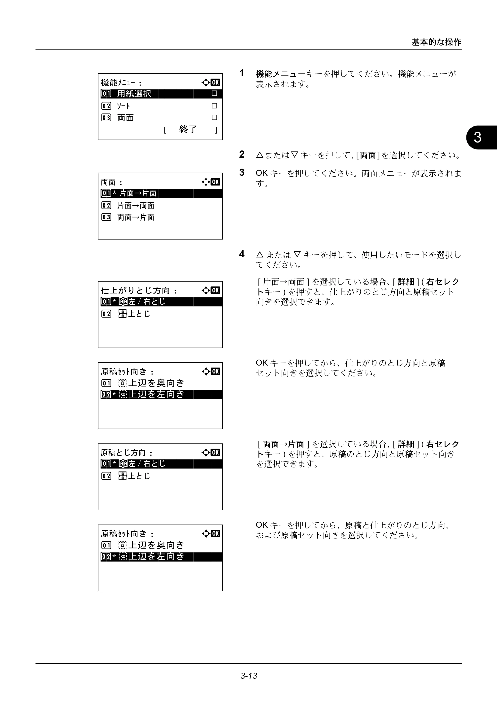 京セラ ECOSYS M2535dn ECOSYS M2535dn 使用説明書 — 原本ページ — 101ページ
