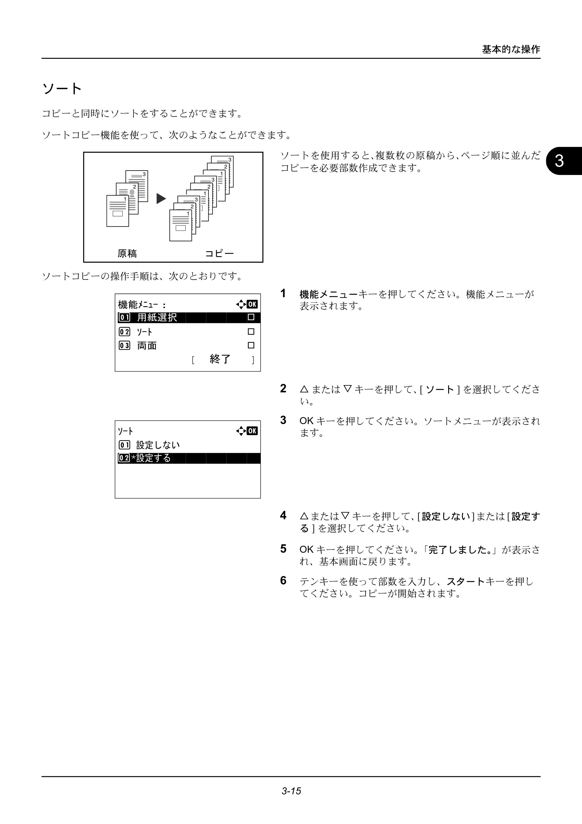 京セラ ECOSYS M2535dn ECOSYS M2535dn 使用説明書 — ソート — 原本ページ — 103ページ