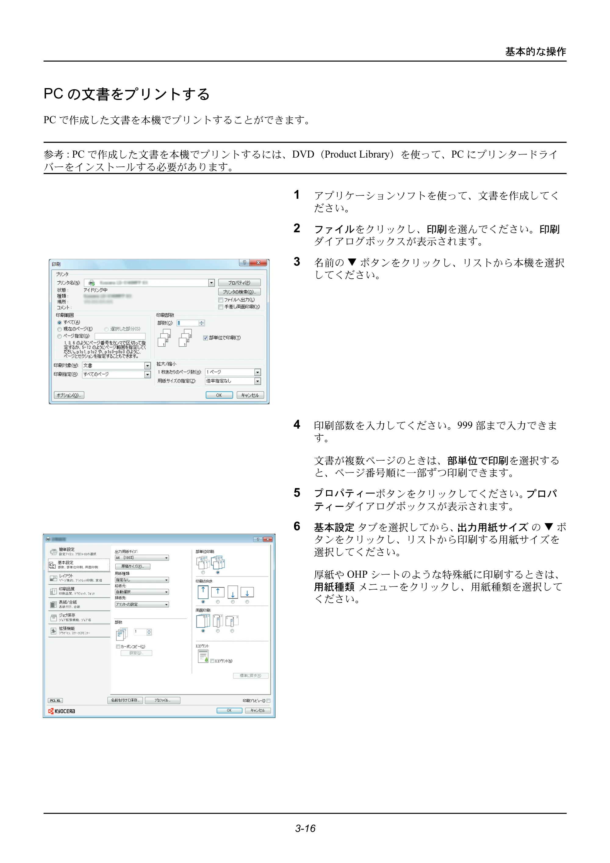 京セラ ECOSYS M2535dn ECOSYS M2535dn 使用説明書 — PCの文書をプリントする — 原本ページ — 104ページ