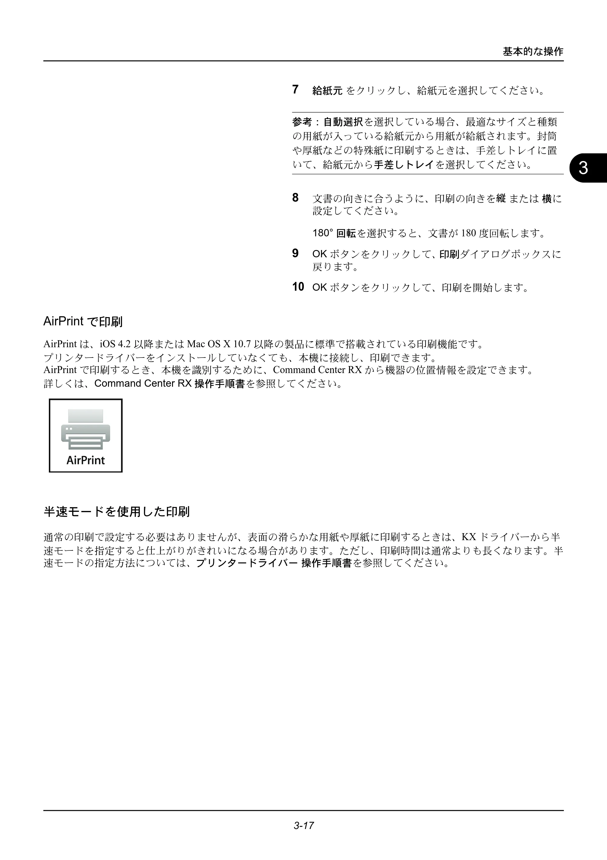 京セラ ECOSYS M2535dn ECOSYS M2535dn 使用説明書 — AirPrintで印刷 — 原本ページ — 105ページ