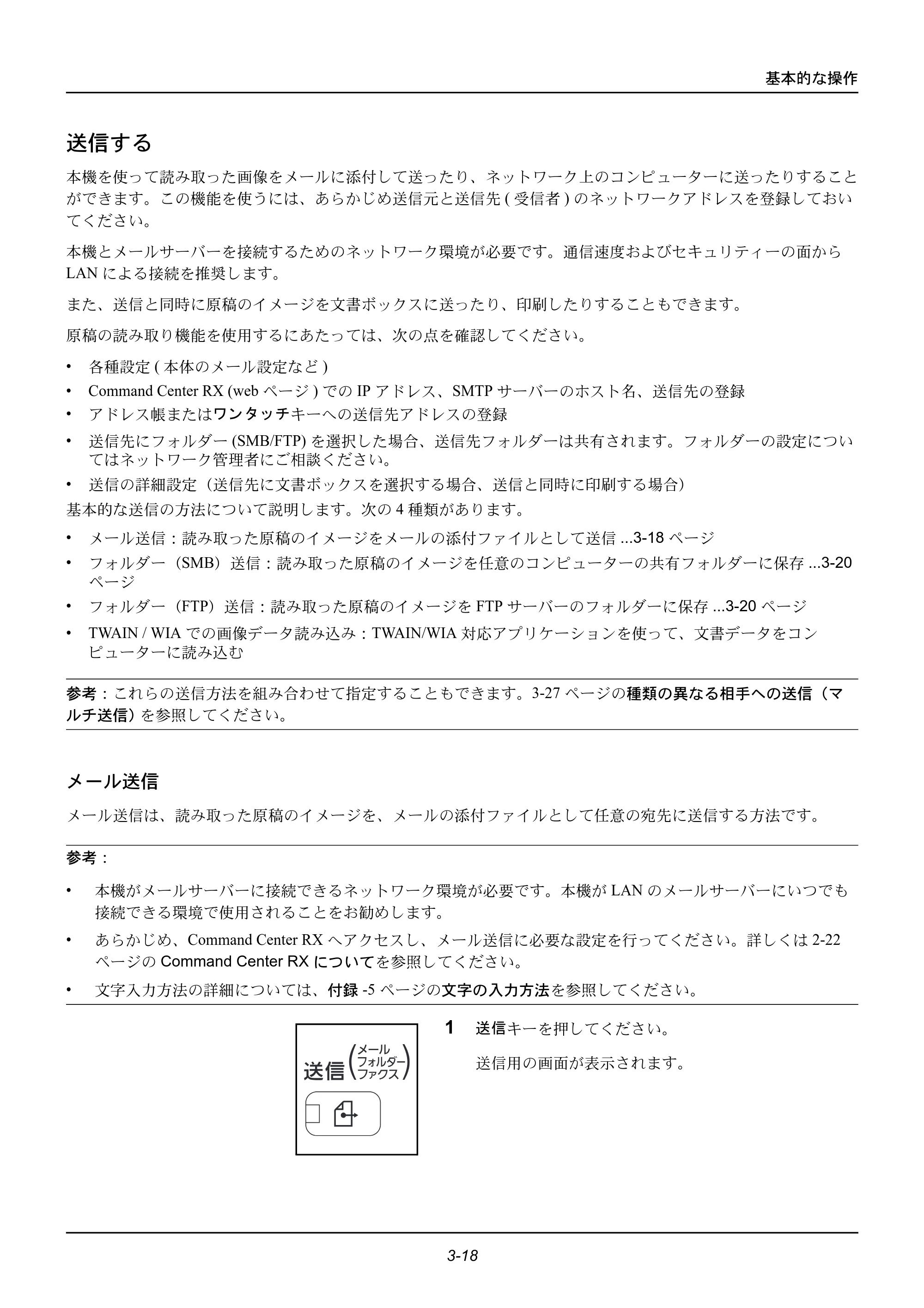 京セラ ECOSYS M2535dn ECOSYS M2535dn 使用説明書 — 送信する — 原本ページ — 106ページ