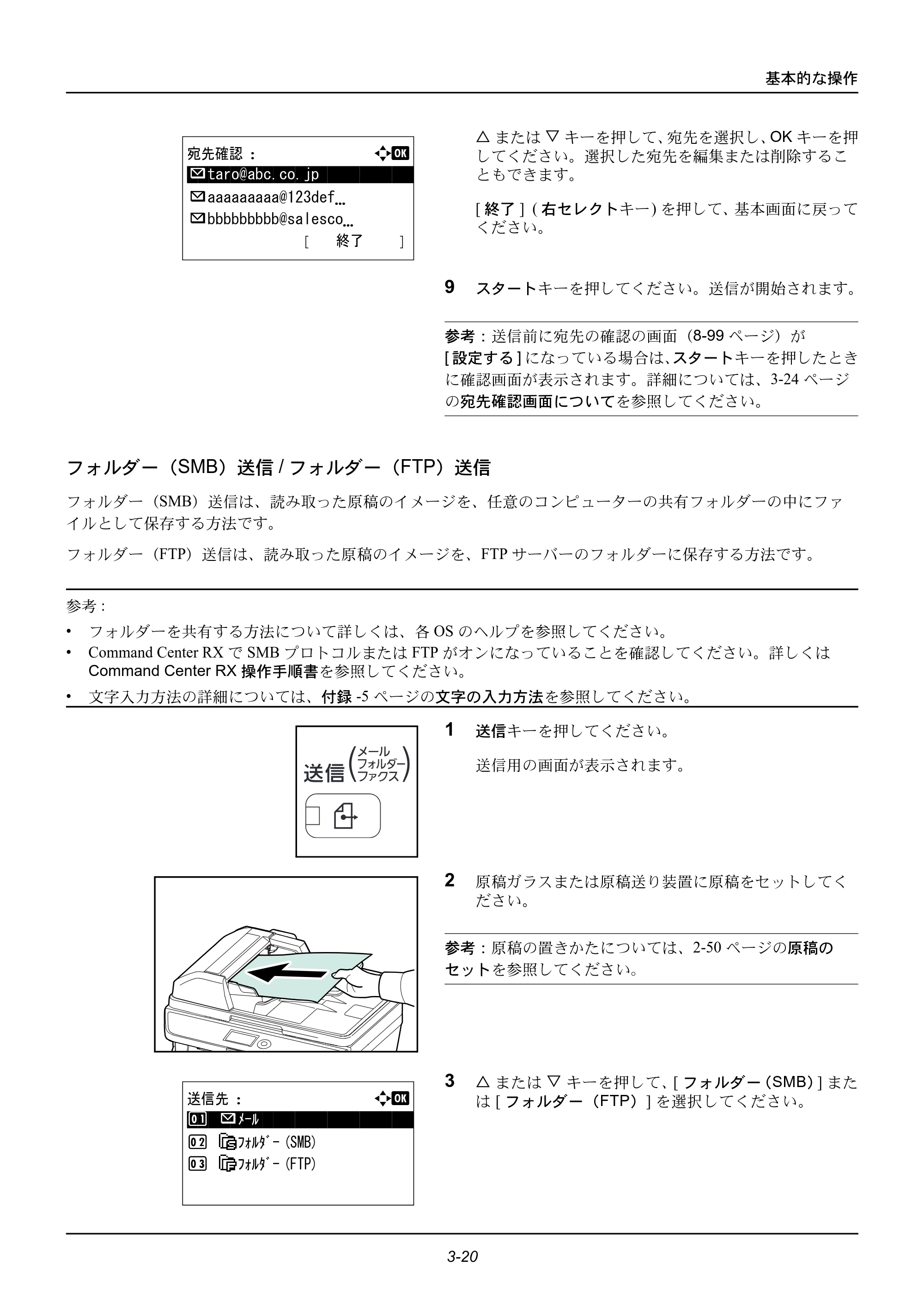京セラ ECOSYS M2535dn ECOSYS M2535dn 使用説明書 — フォルダー（SMB）送信/フォルダー（FTP）送信 — 原本ページ — 108ページ