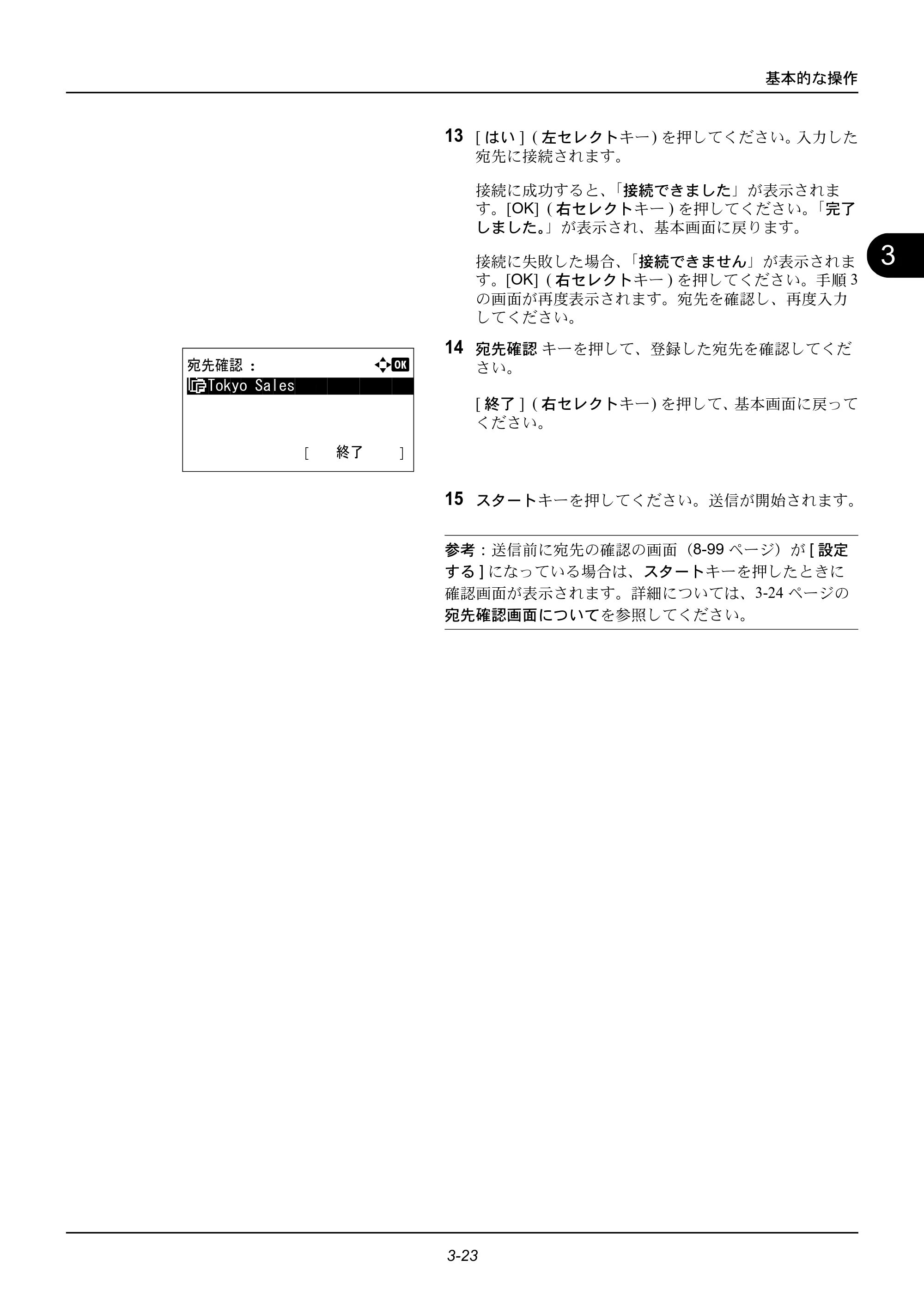 京セラ ECOSYS M2535dn ECOSYS M2535dn 使用説明書 — 原本ページ — 111ページ