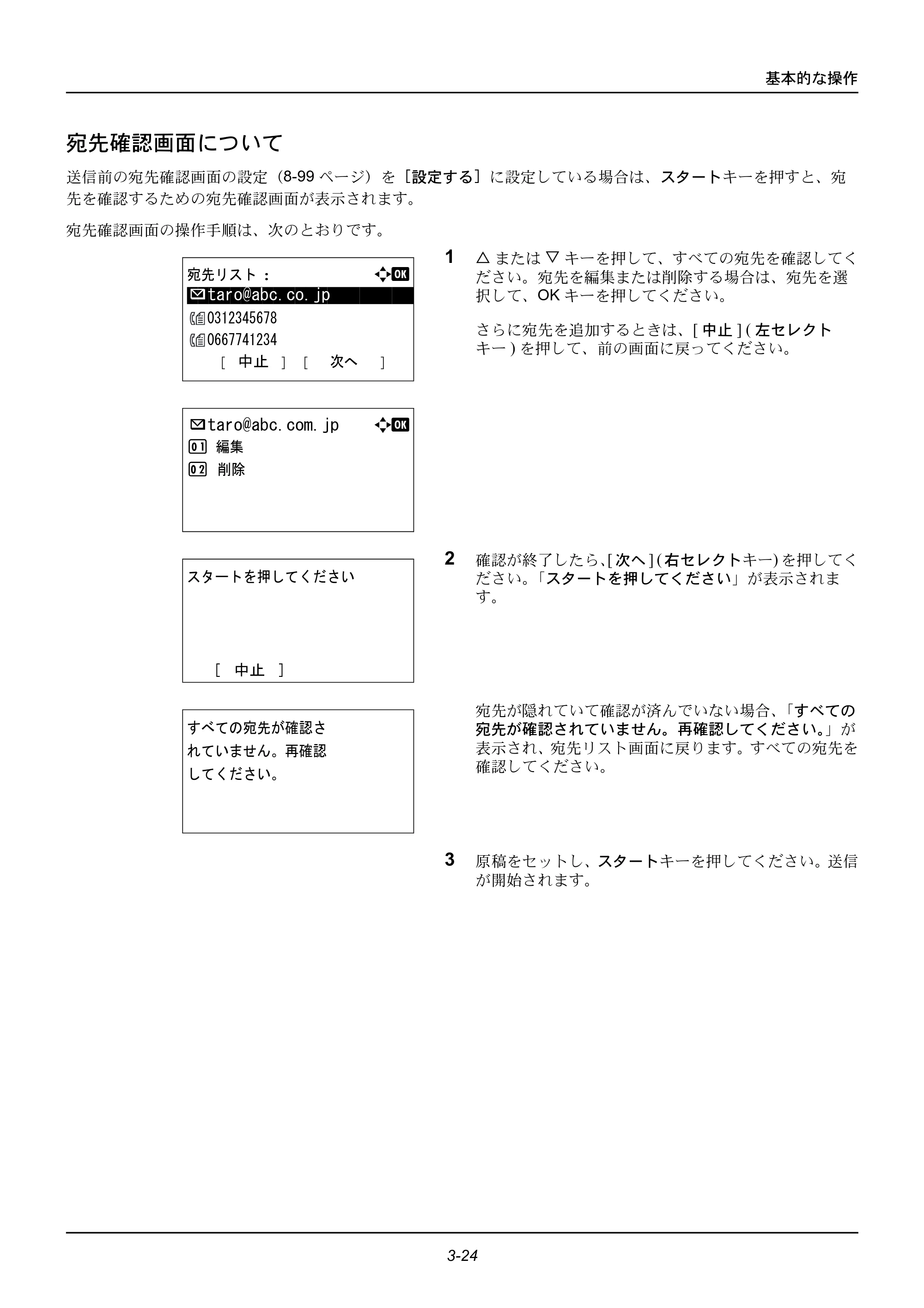 京セラ ECOSYS M2535dn ECOSYS M2535dn 使用説明書 — 宛先確認画面について — 原本ページ — 112ページ