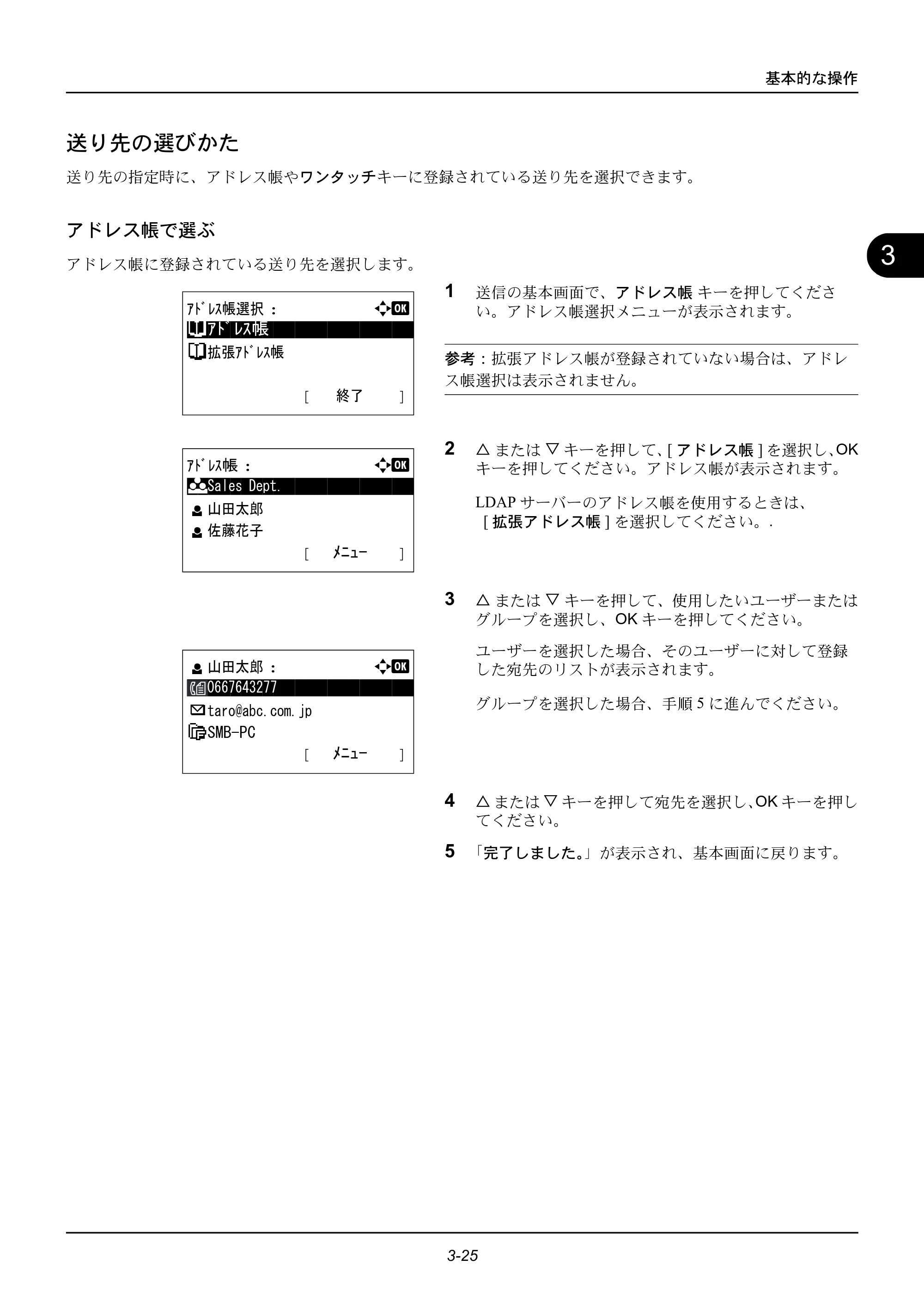 京セラ ECOSYS M2535dn ECOSYS M2535dn 使用説明書 — 送り先の選びかた — 原本ページ — 113ページ