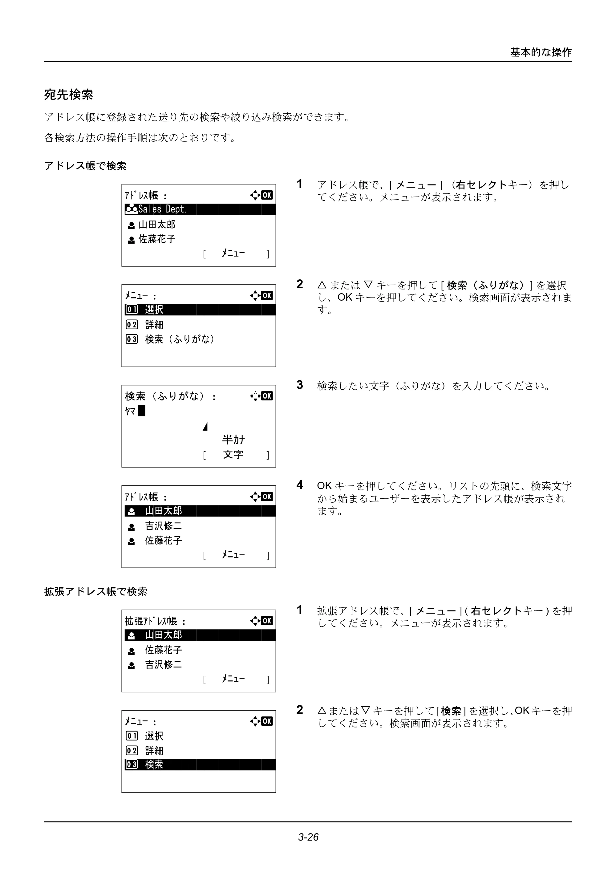 京セラ ECOSYS M2535dn ECOSYS M2535dn 使用説明書 — 宛先検索 — 原本ページ — 114ページ