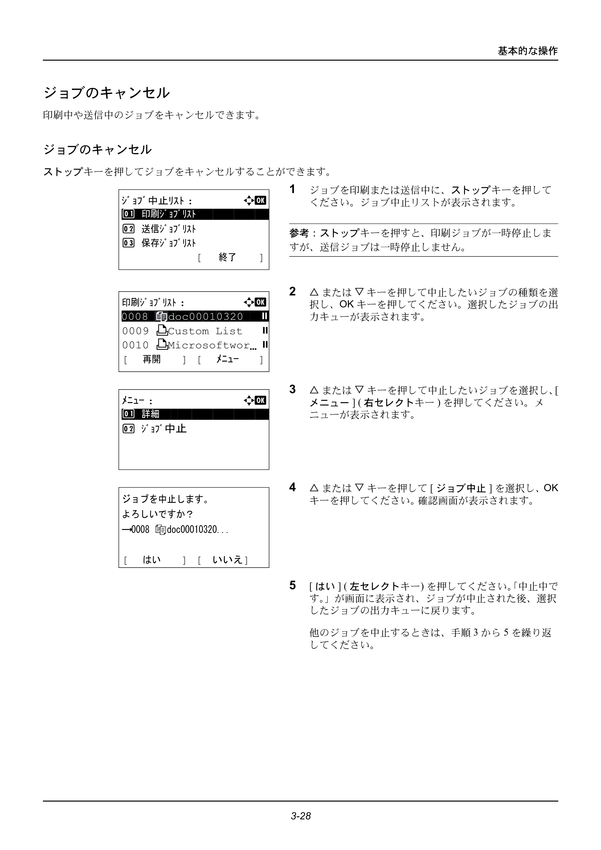 京セラ ECOSYS M2535dn ECOSYS M2535dn 使用説明書 — ジョブのキャンセル — 原本ページ — 116ページ