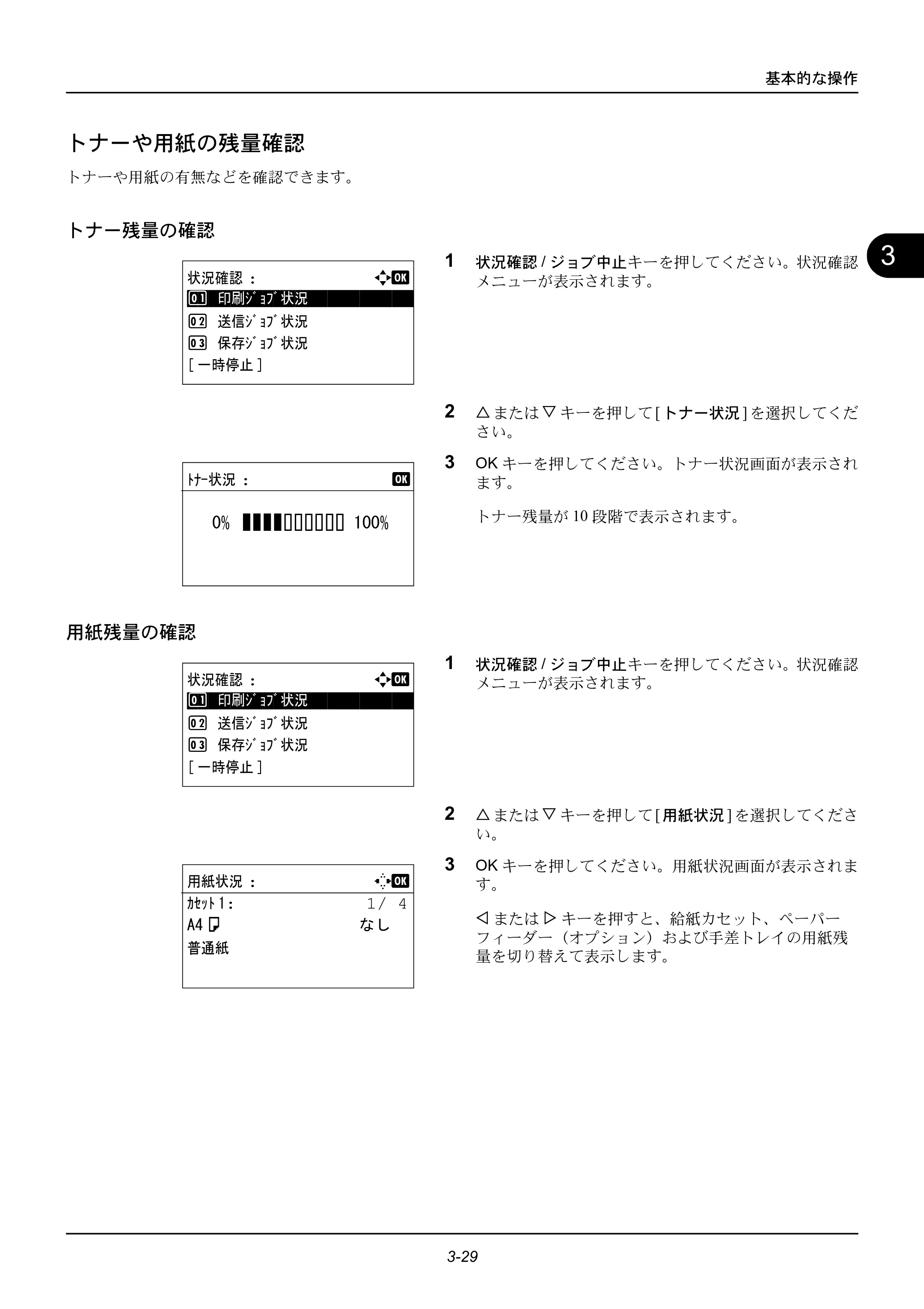 京セラ ECOSYS M2535dn ECOSYS M2535dn 使用説明書 — トナーや用紙の残量確認 — 原本ページ — 117ページ