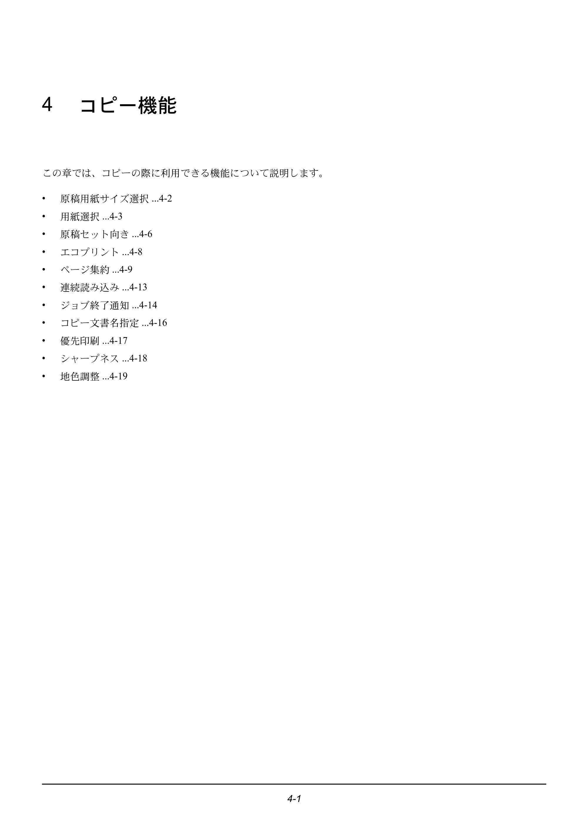 京セラ ECOSYS M2535dn ECOSYS M2535dn 使用説明書 — 4 コピー機能 — 原本ページ — 119ページ
