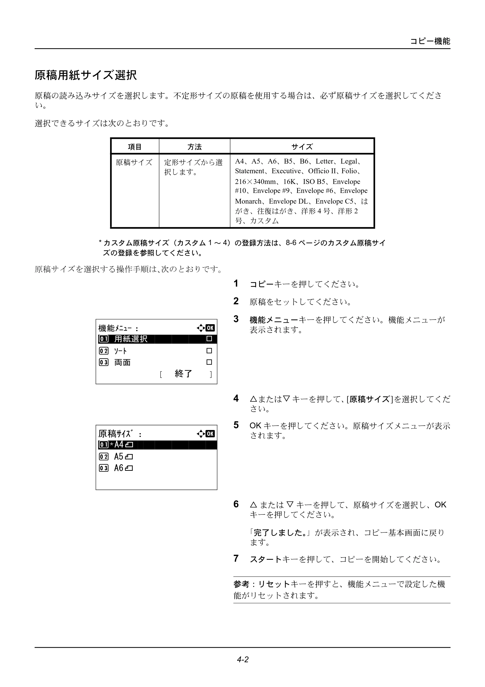 京セラ ECOSYS M2535dn ECOSYS M2535dn 使用説明書 — 原稿用紙サイズ選択 — 原本ページ — 120ページ