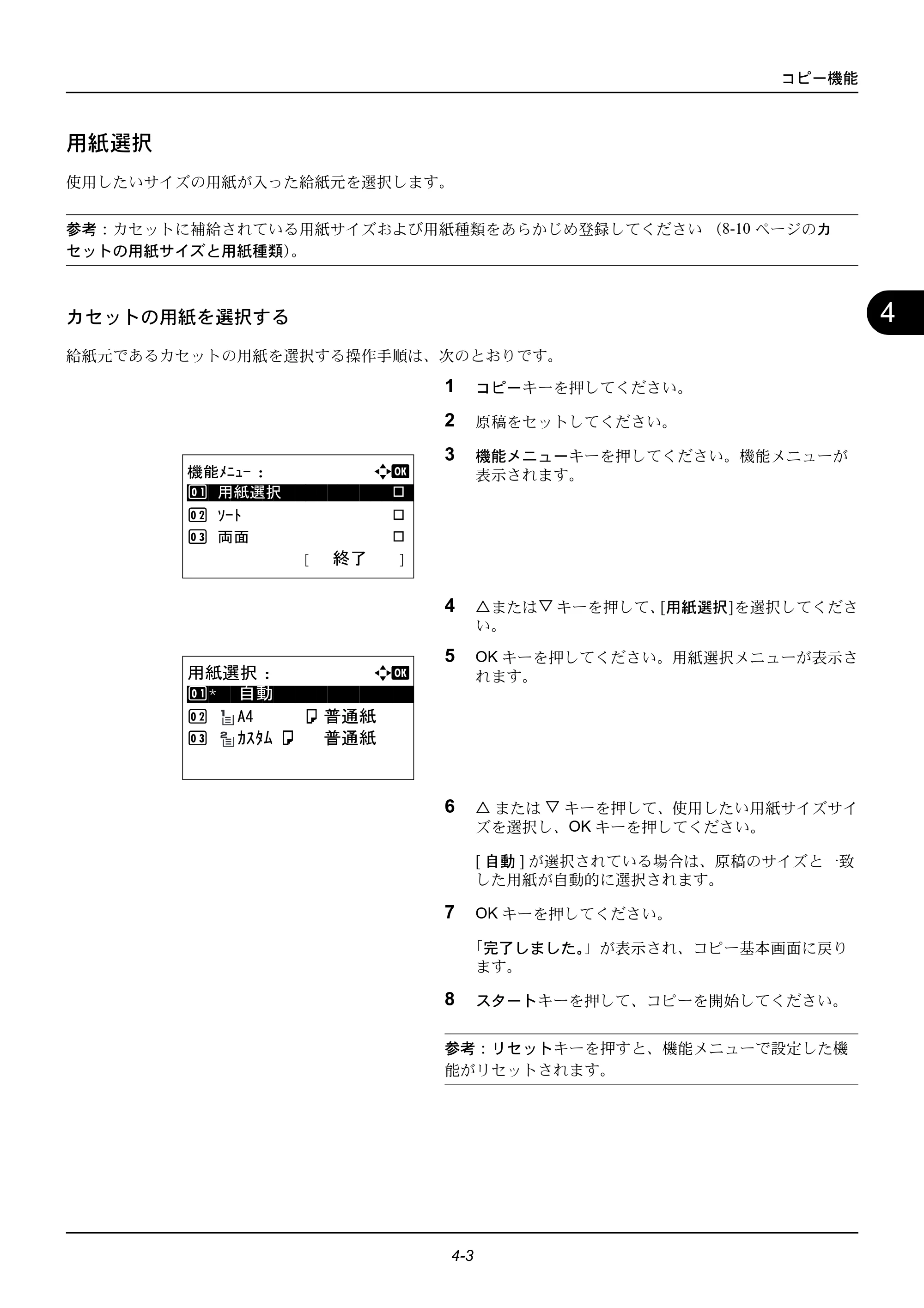 京セラ ECOSYS M2535dn ECOSYS M2535dn 使用説明書 — 用紙選択 — 原本ページ — 121ページ